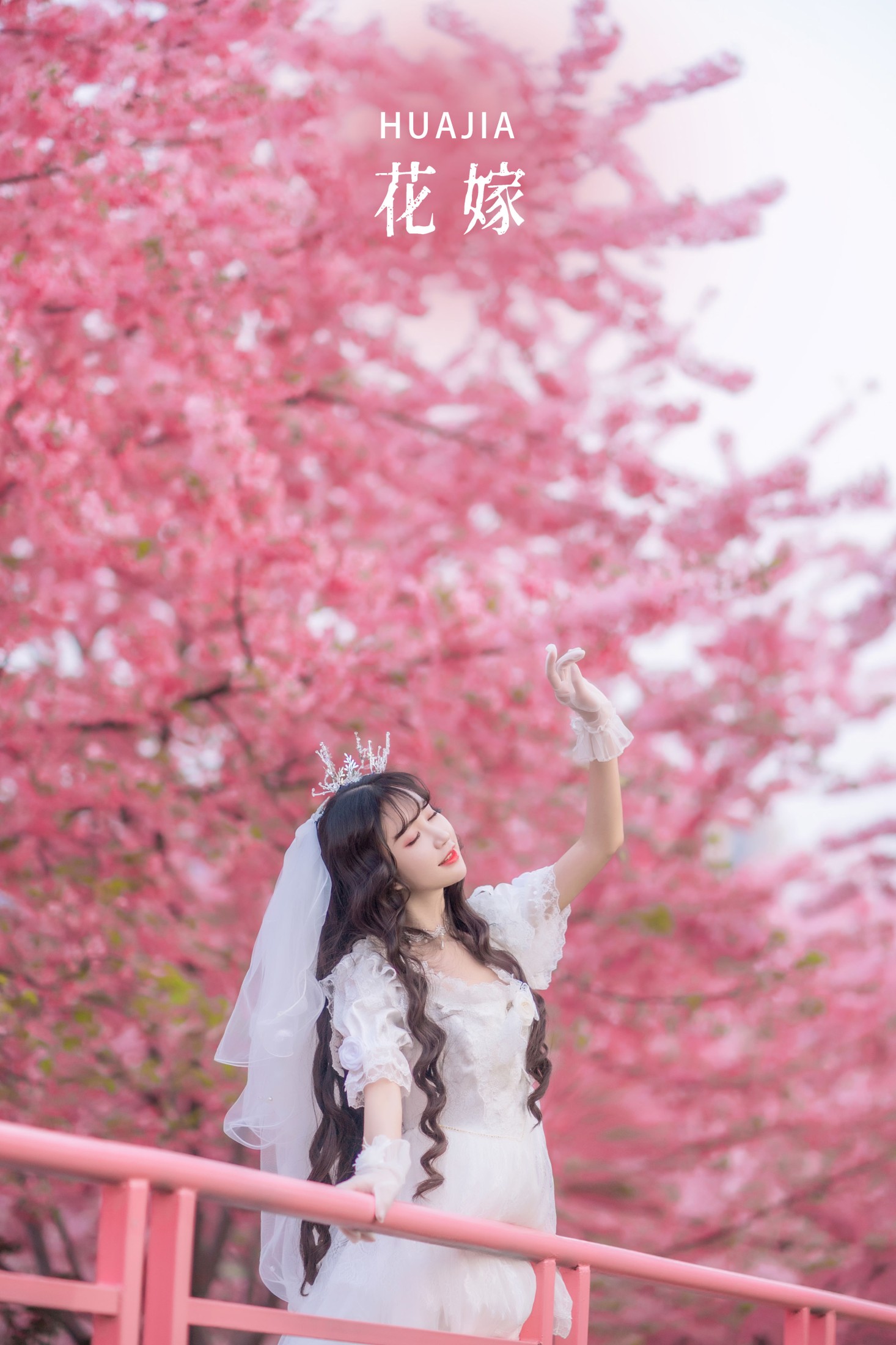 花嫁