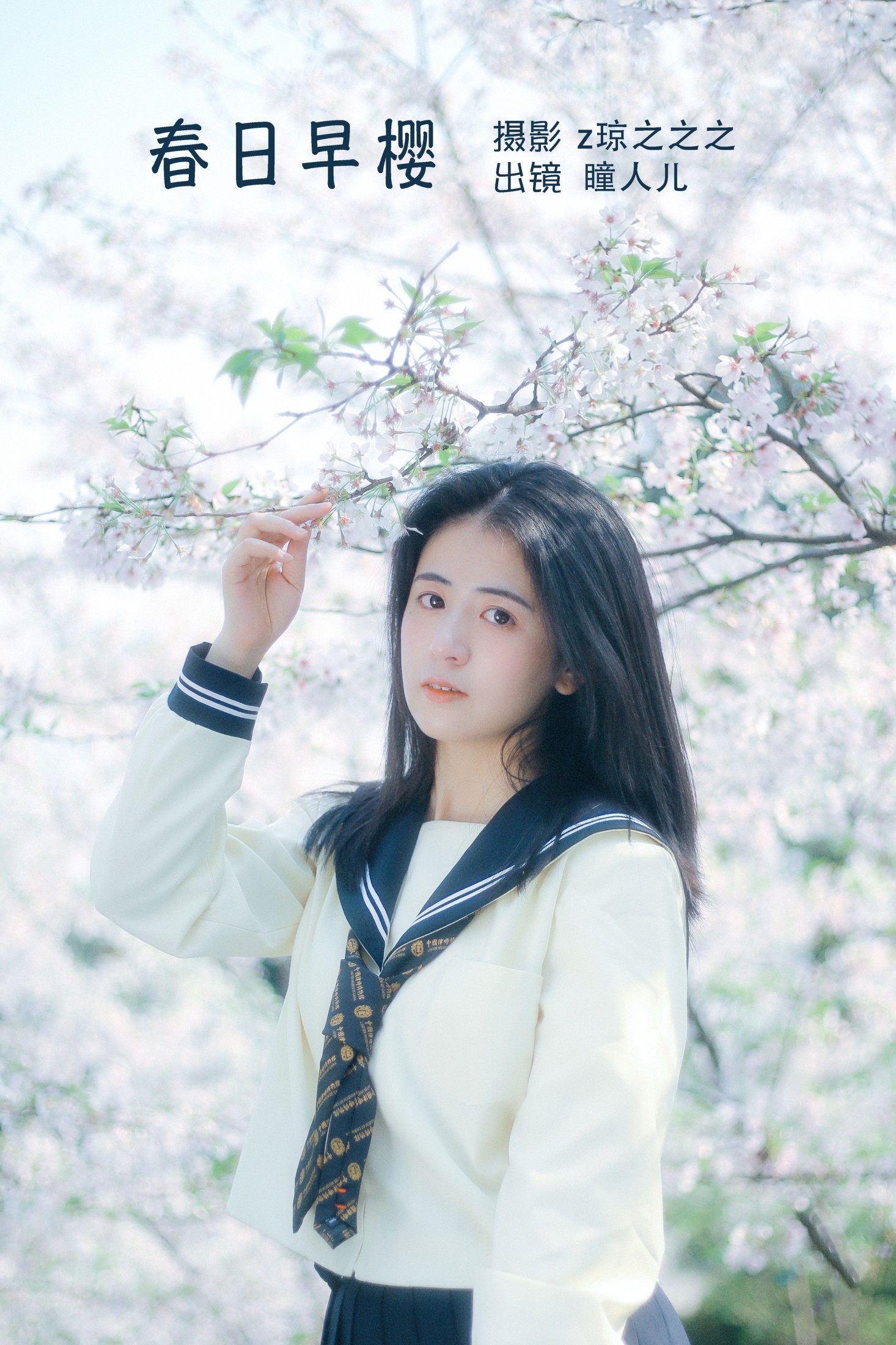 春日早樱