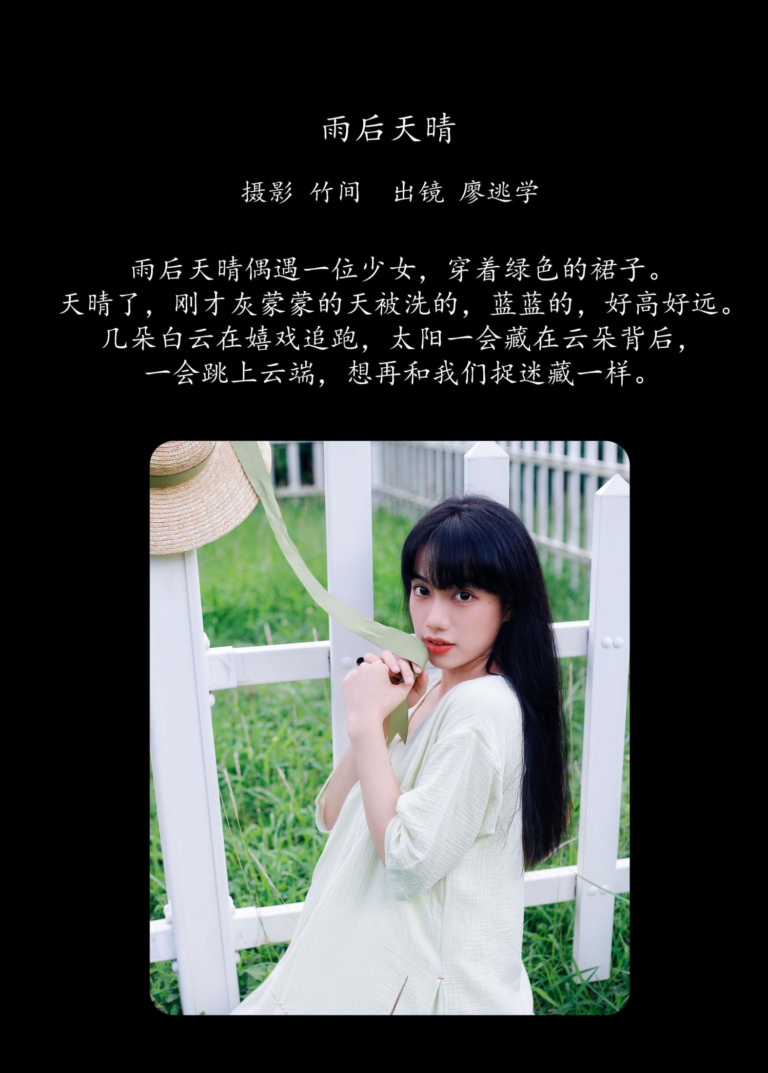 廖逃学 – 《雨后天晴》[24P]