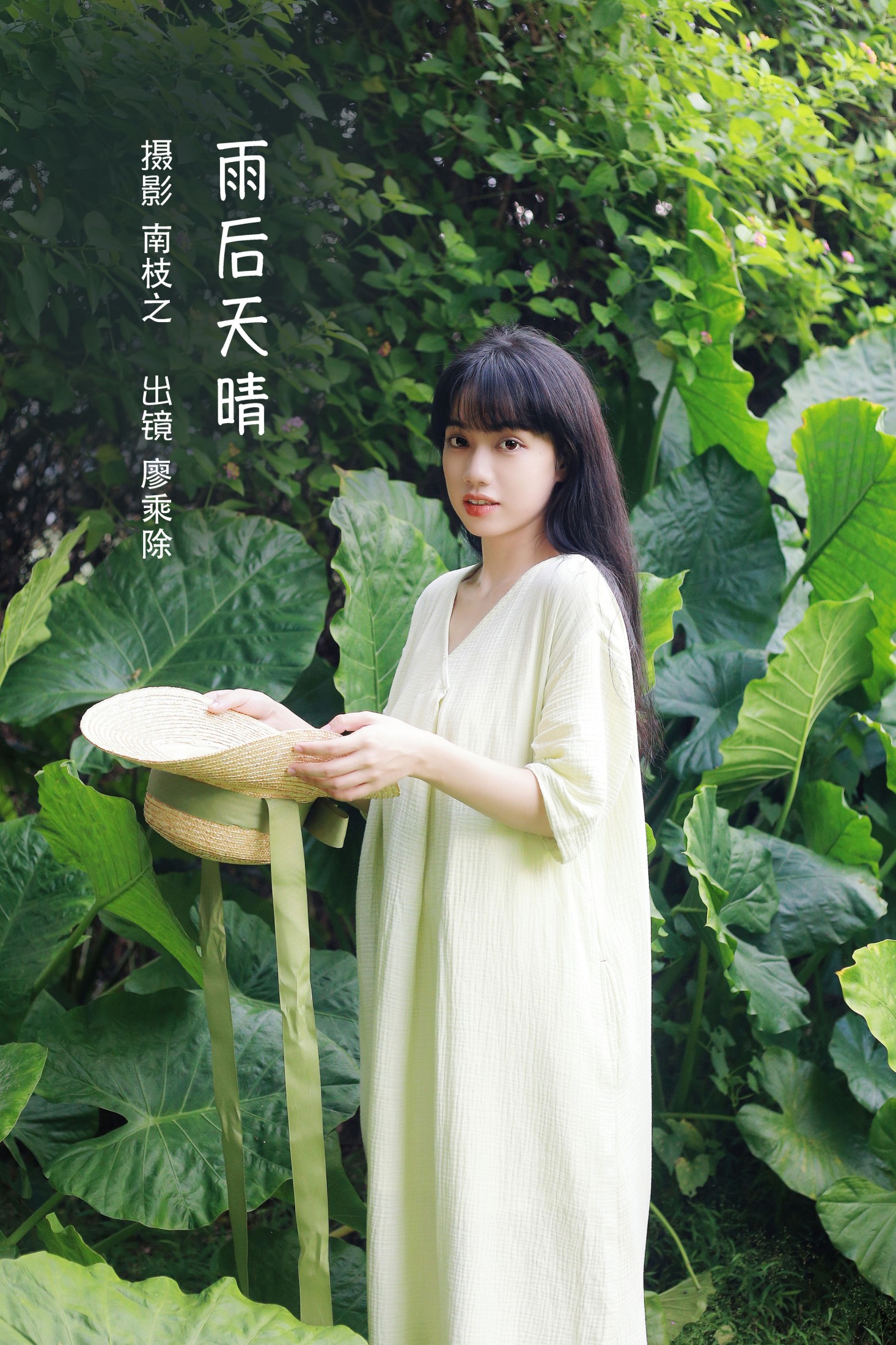 廖逃学 – 《雨后天晴》[24P]