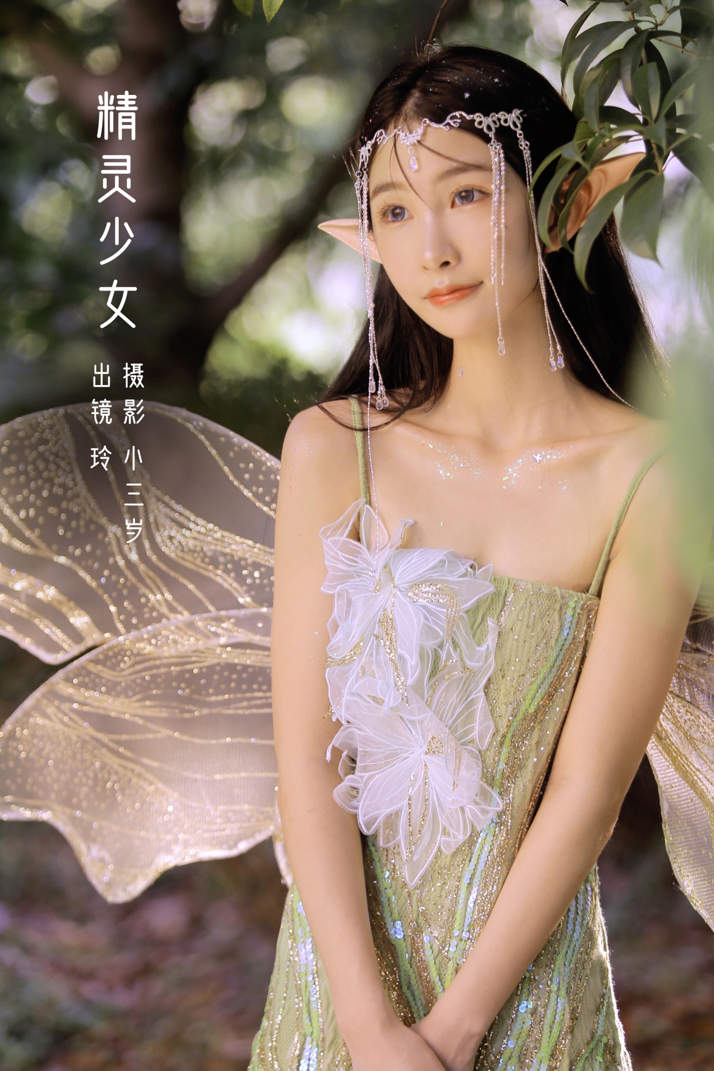 精灵少女