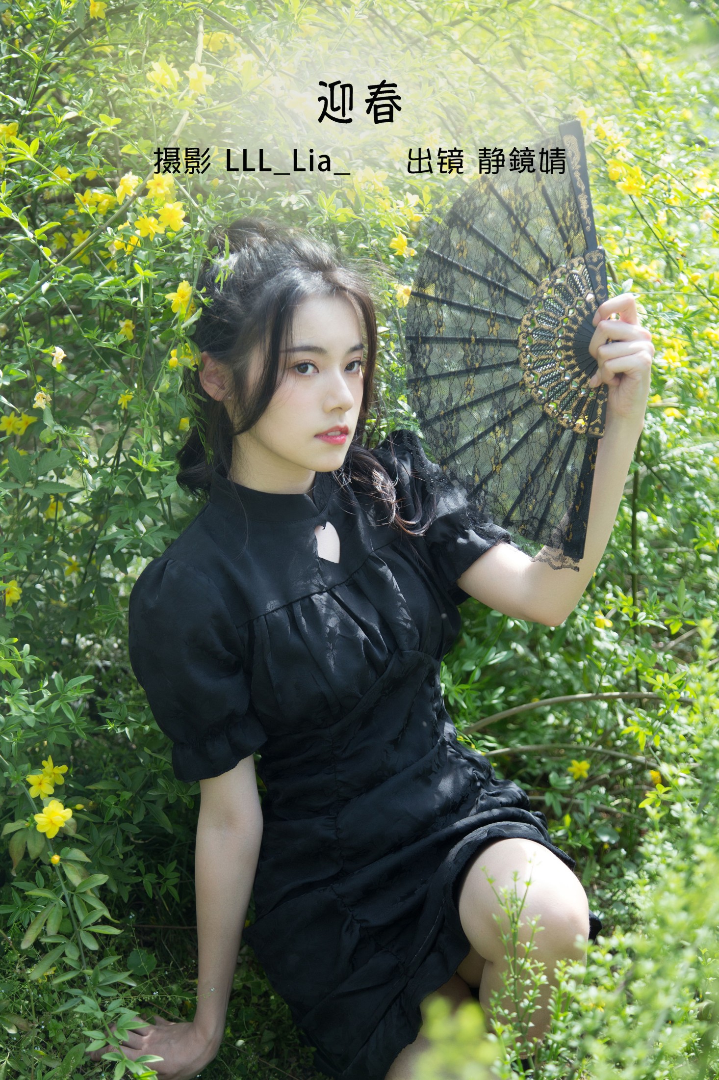 迎春