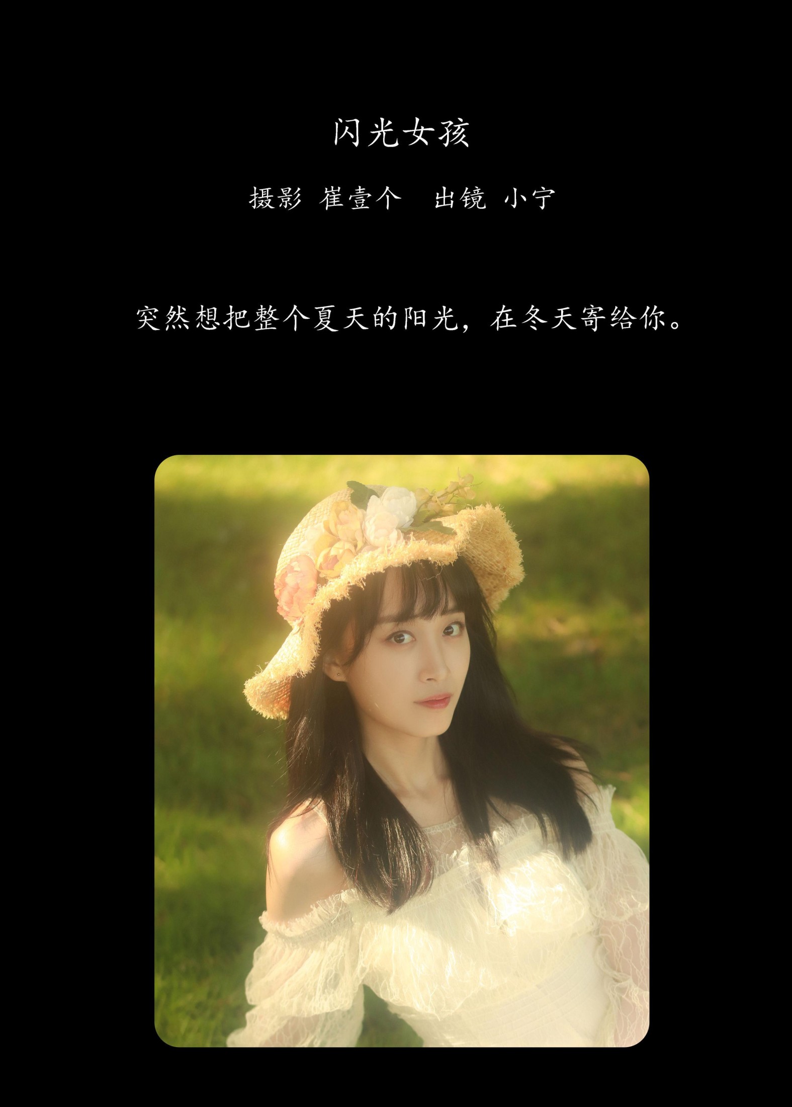 小宁 – 《闪光女孩》[24P]