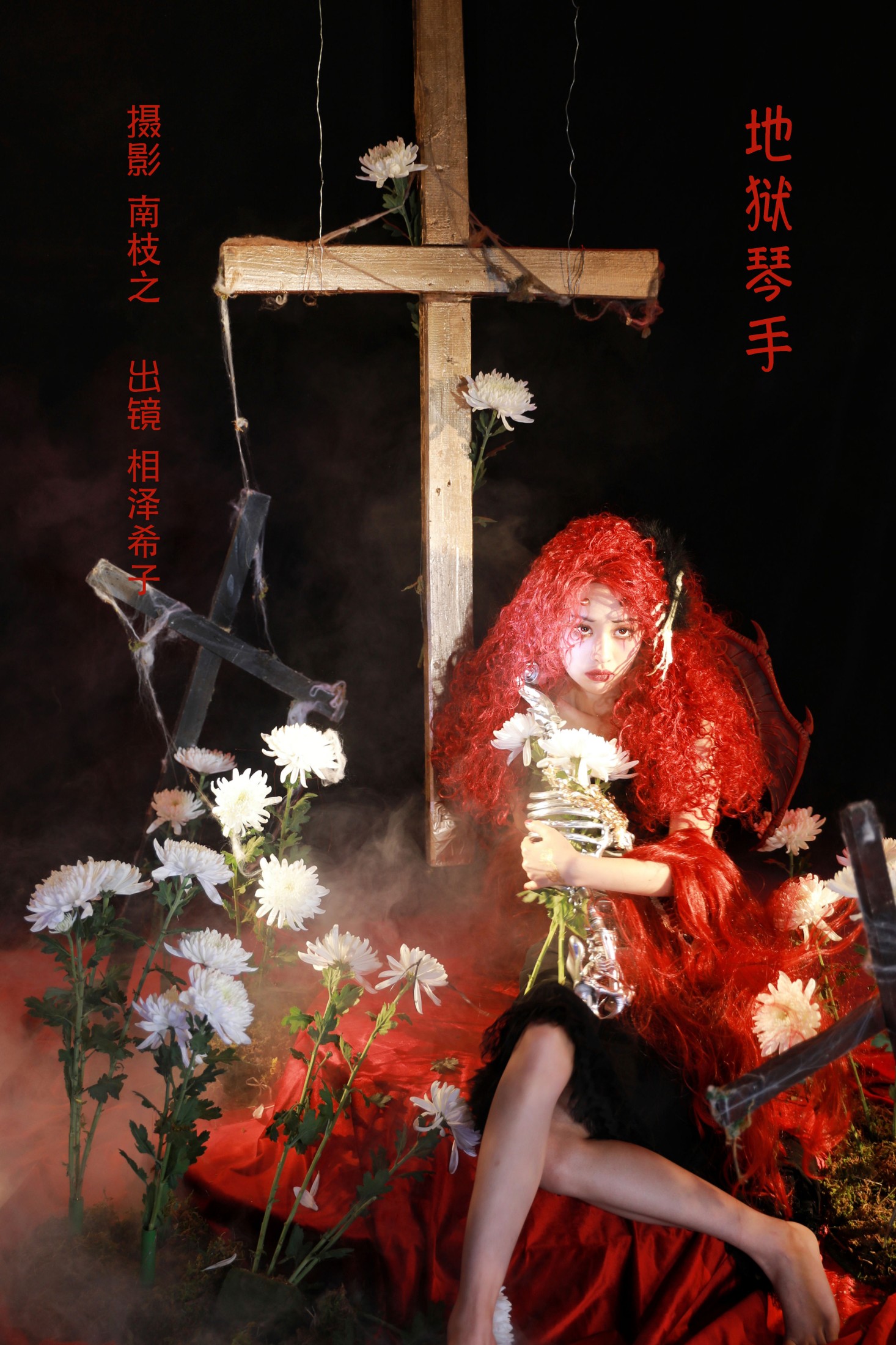 地狱琴手