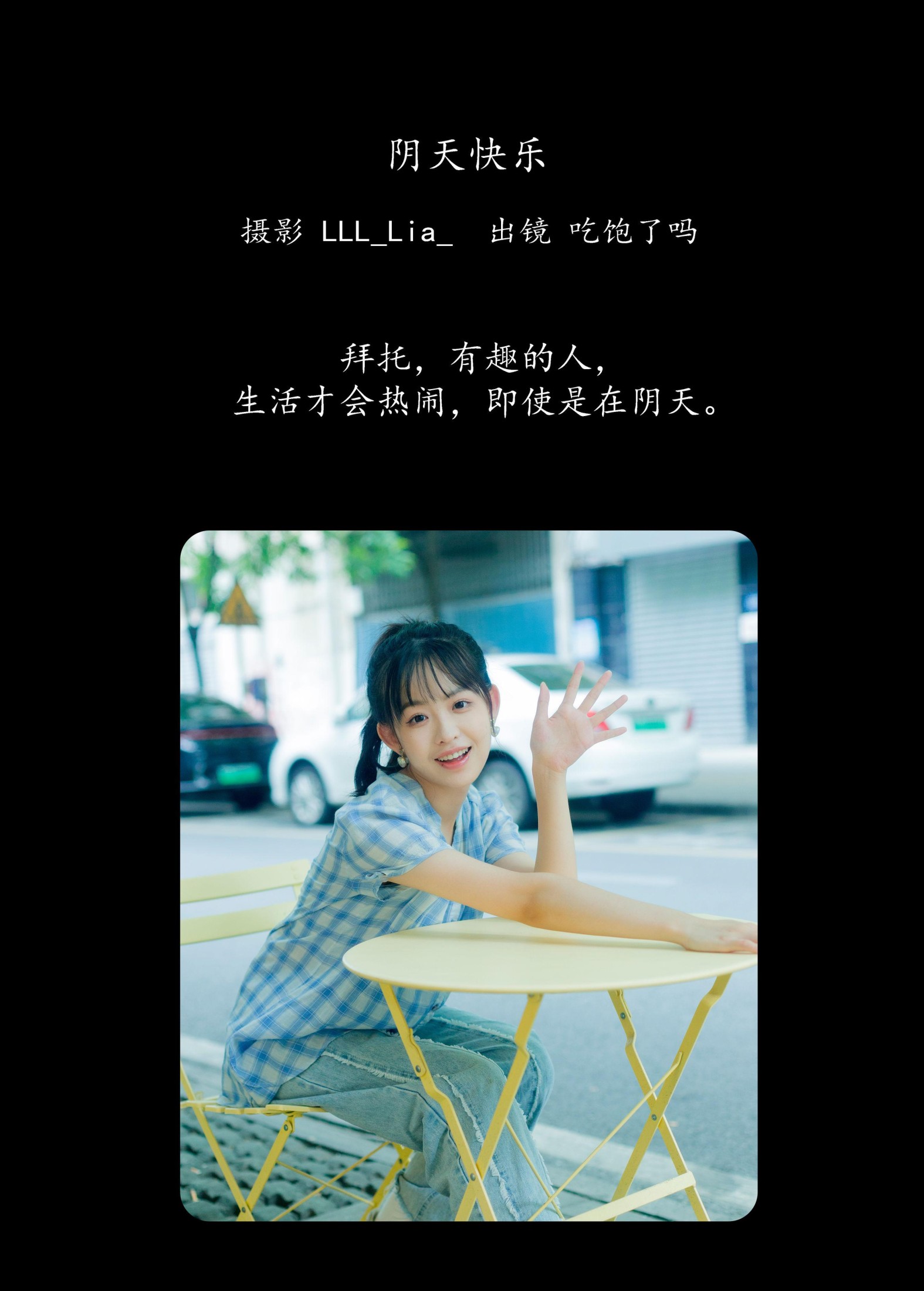 吃饱了吗 – 《阴天快乐》[39P]