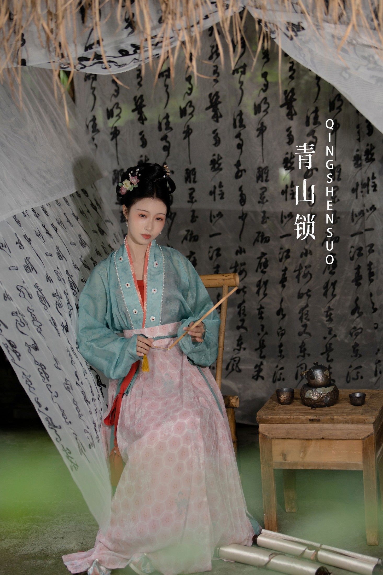 青山锁