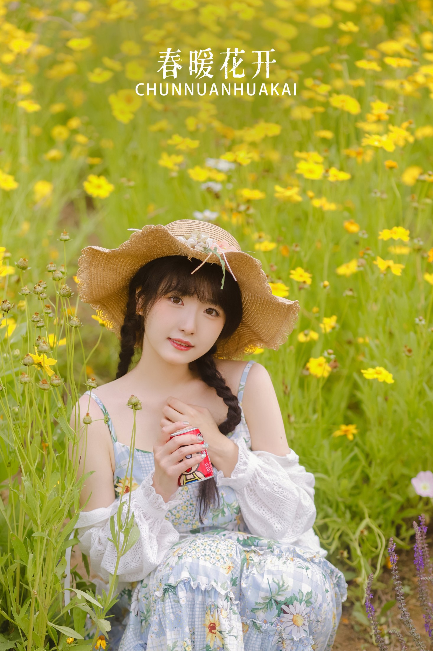 春暖花开
