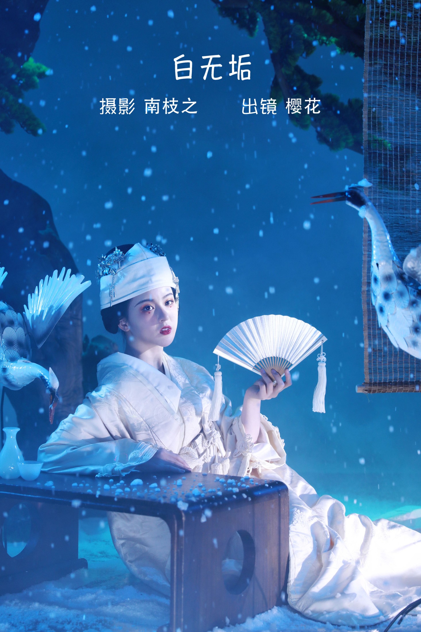 白无垢