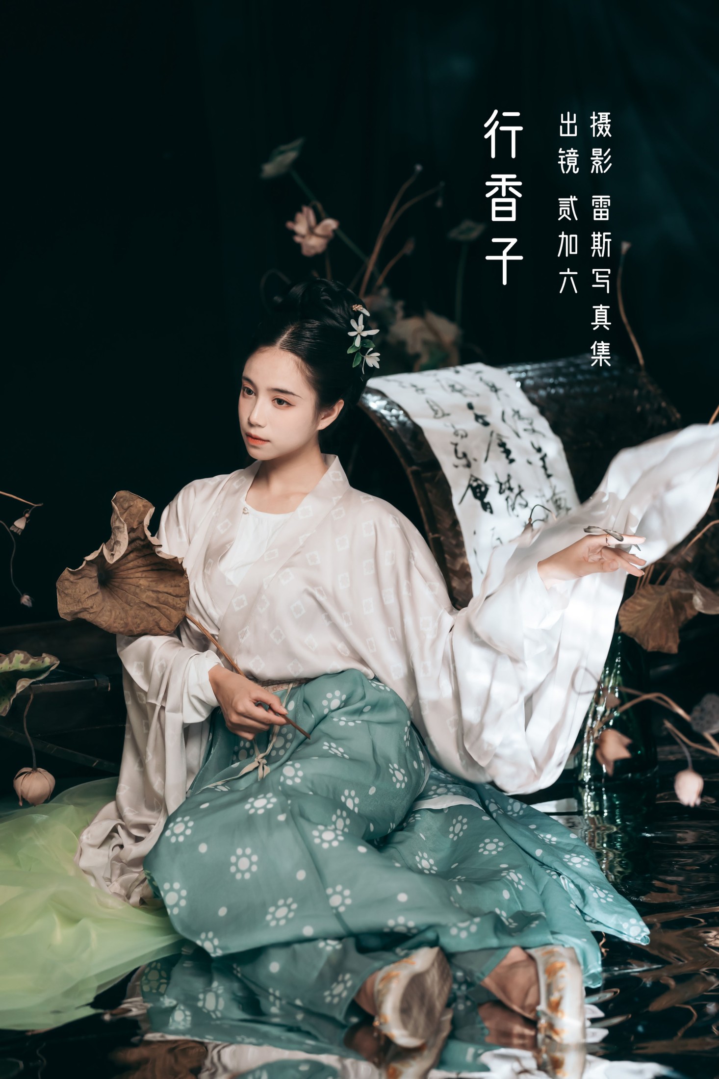 行香子