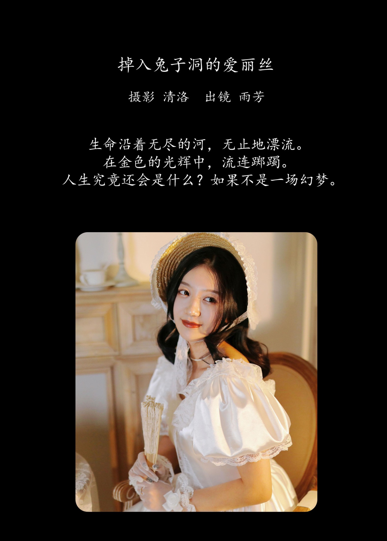 雨芳 – 《掉入兔子洞的爱丽丝》[32P]