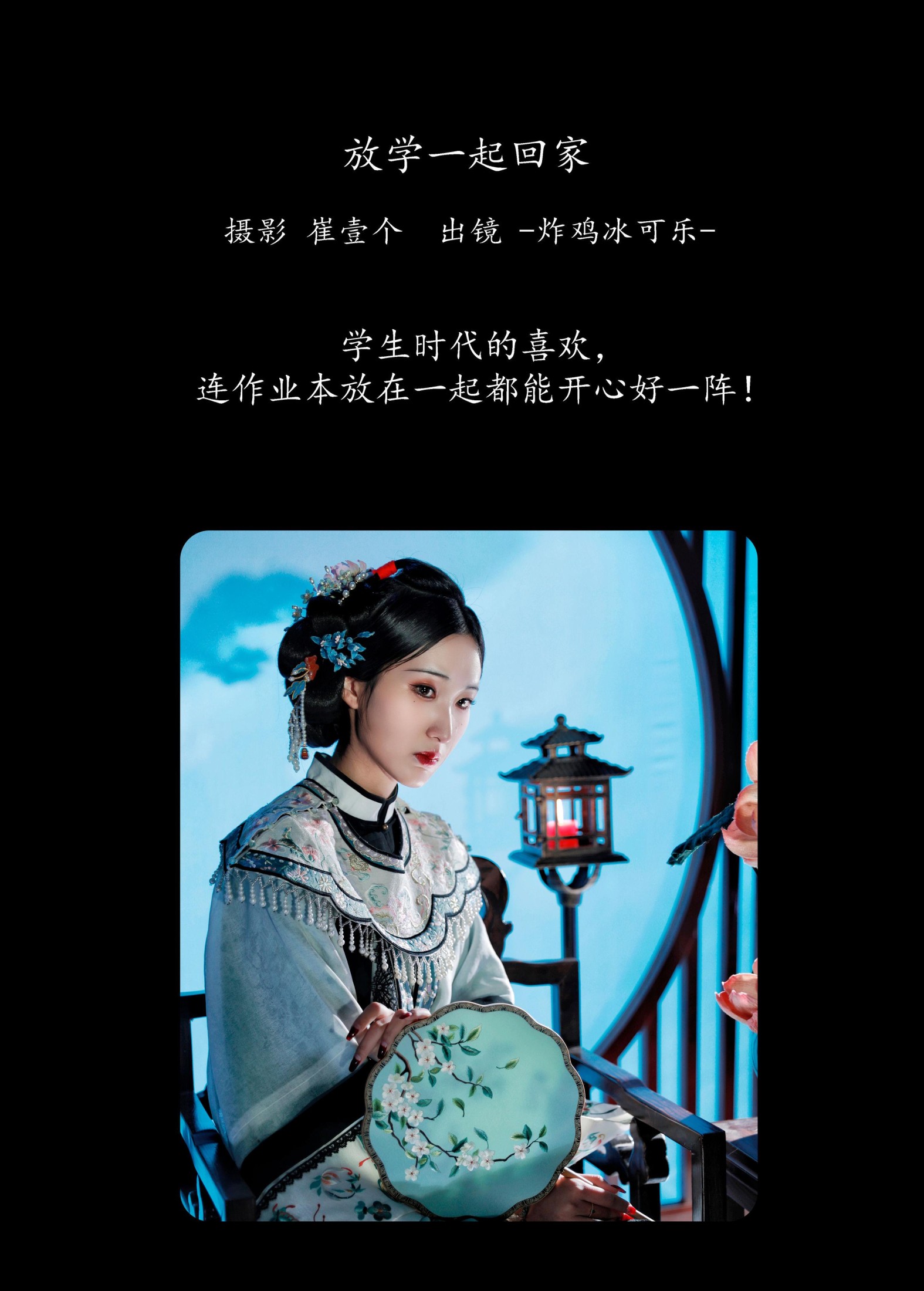 荷里寒 – 《清汉女》[21P]