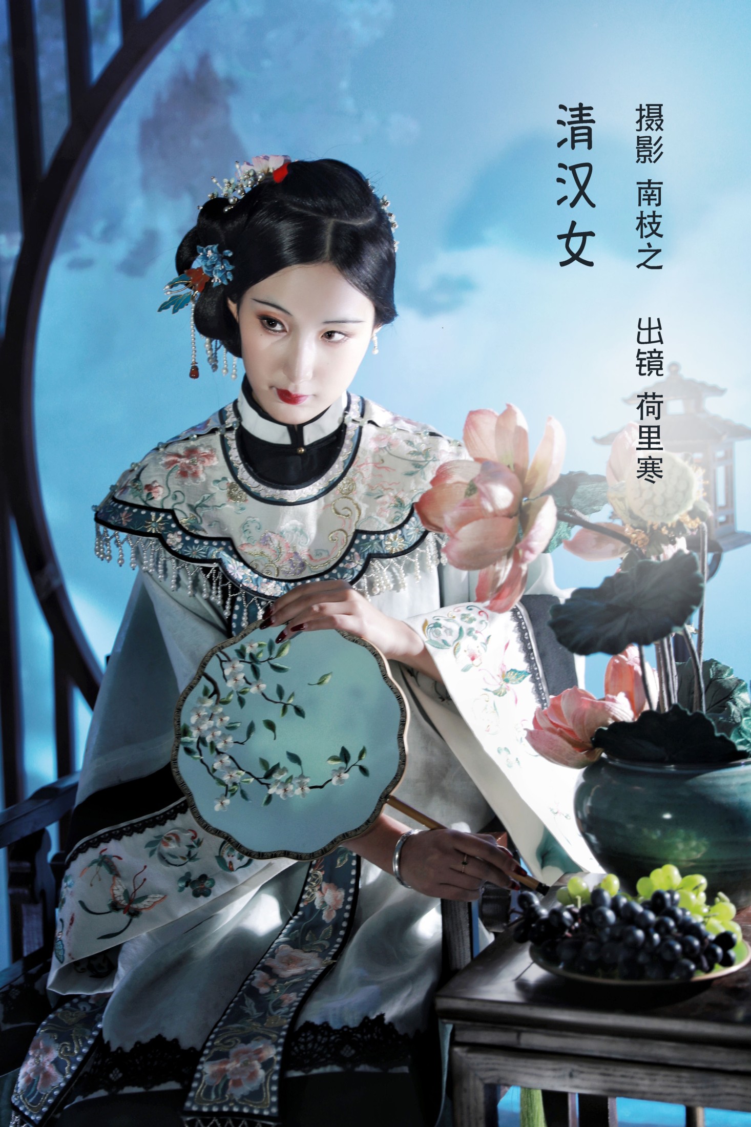 清汉女