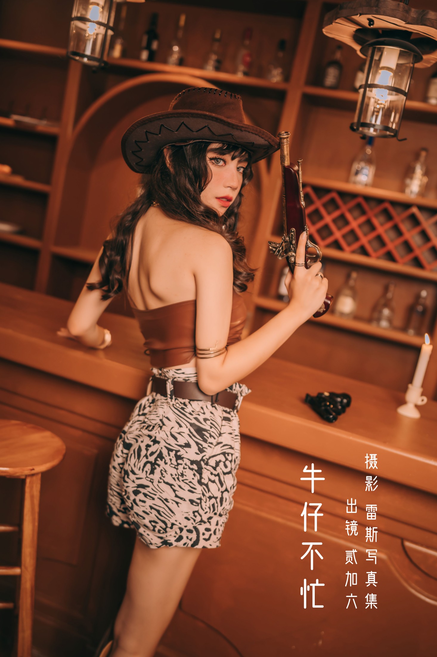 牛仔不忙