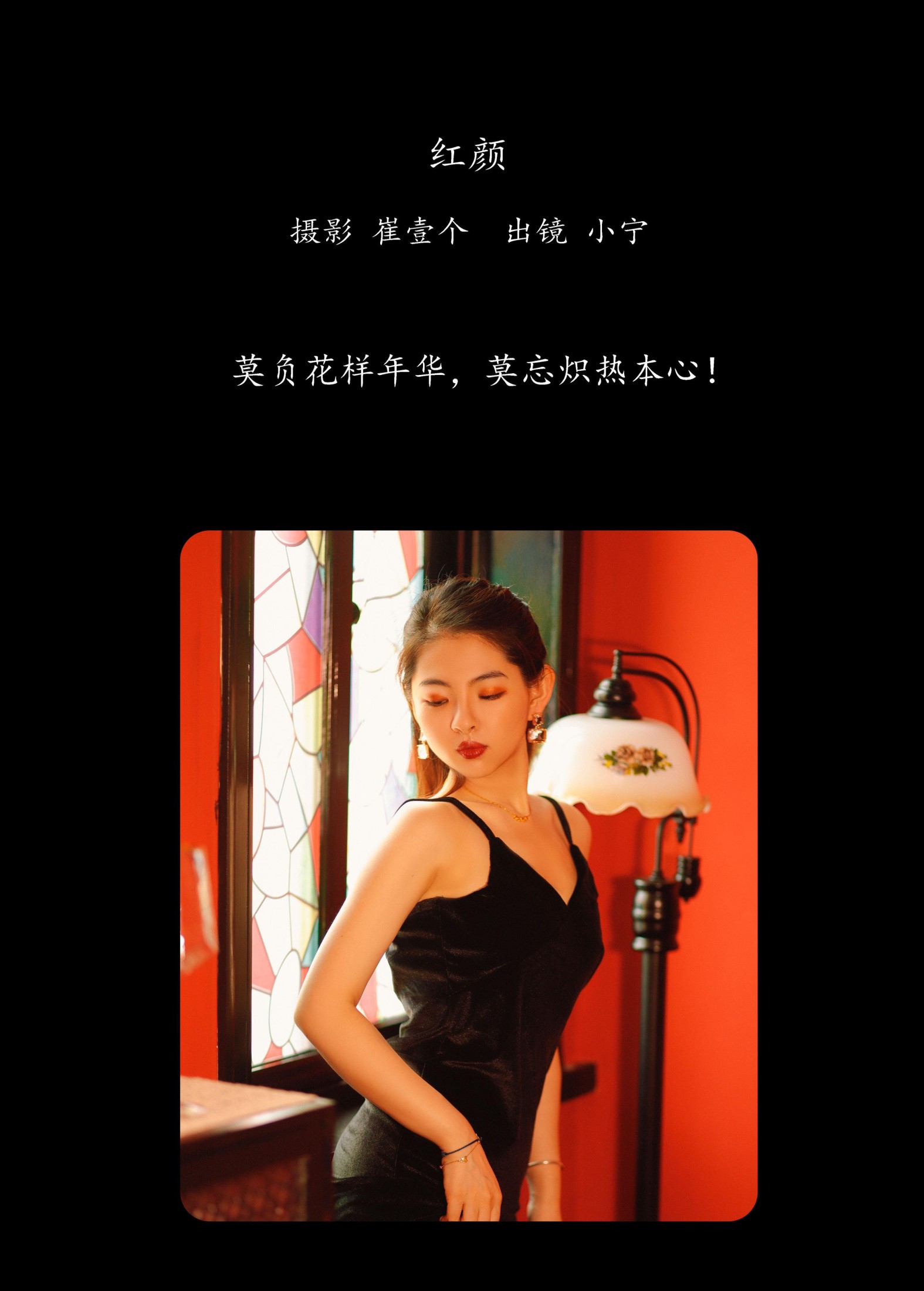 小宁 – 《红颜》[29P]