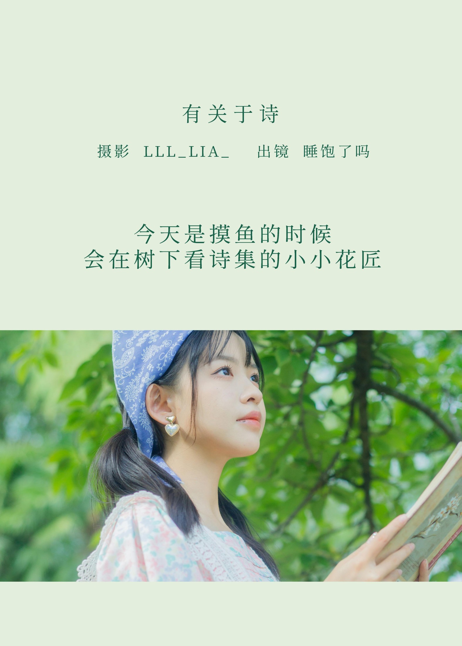 吃饱了吗 – 《有关于诗》[35P]
