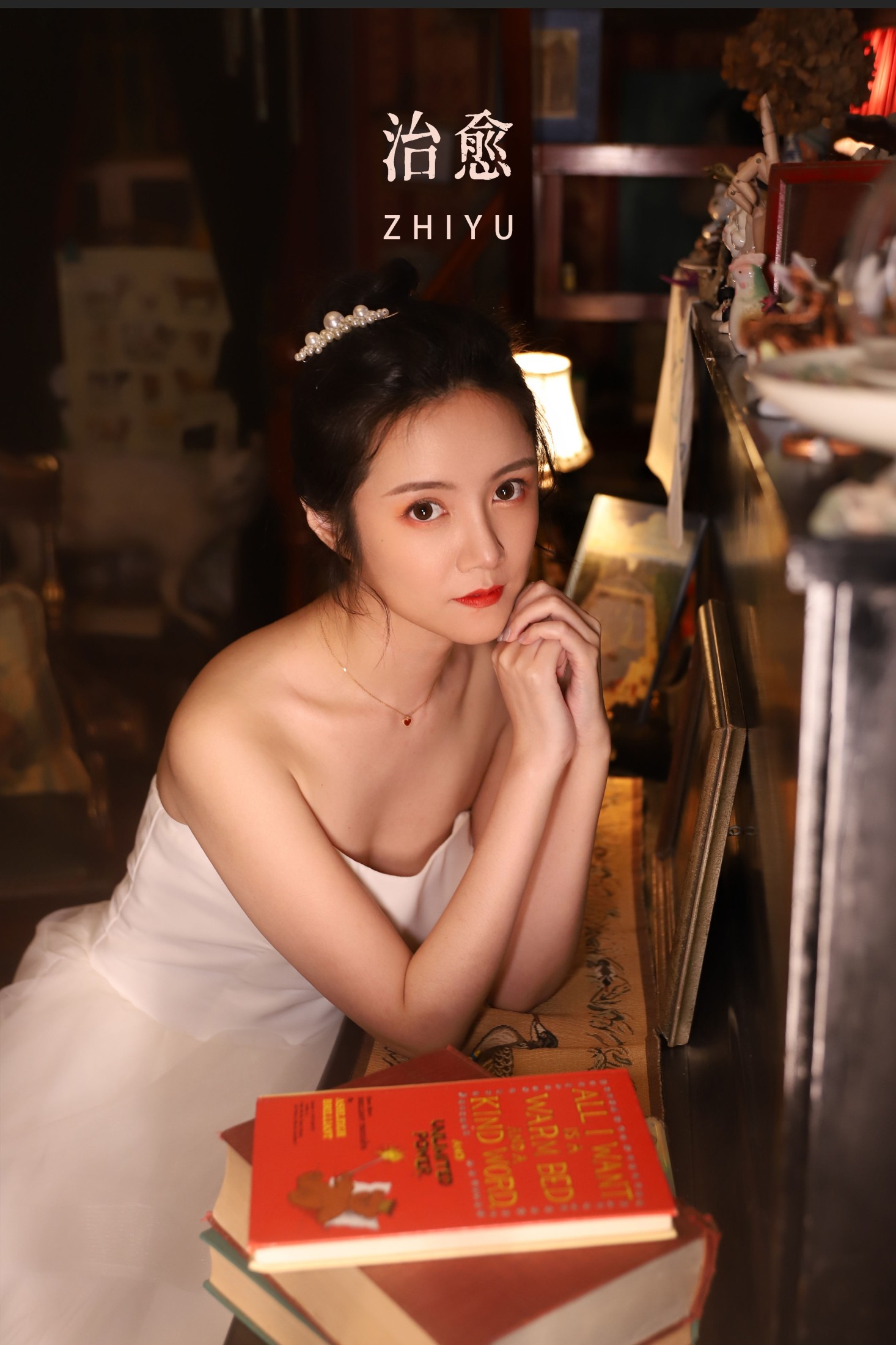 治愈