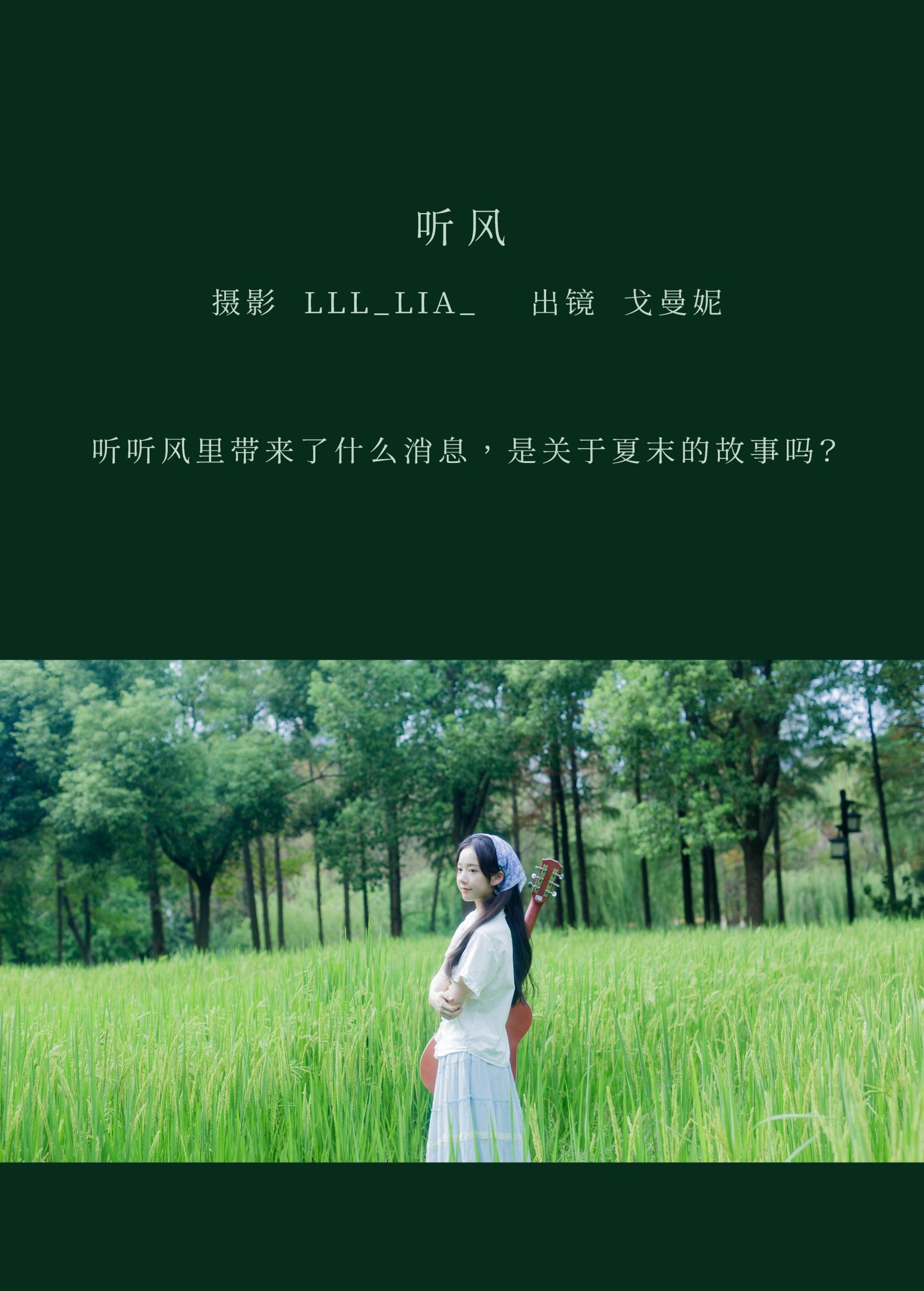 戈曼妮Nini – 《听风》[32P]