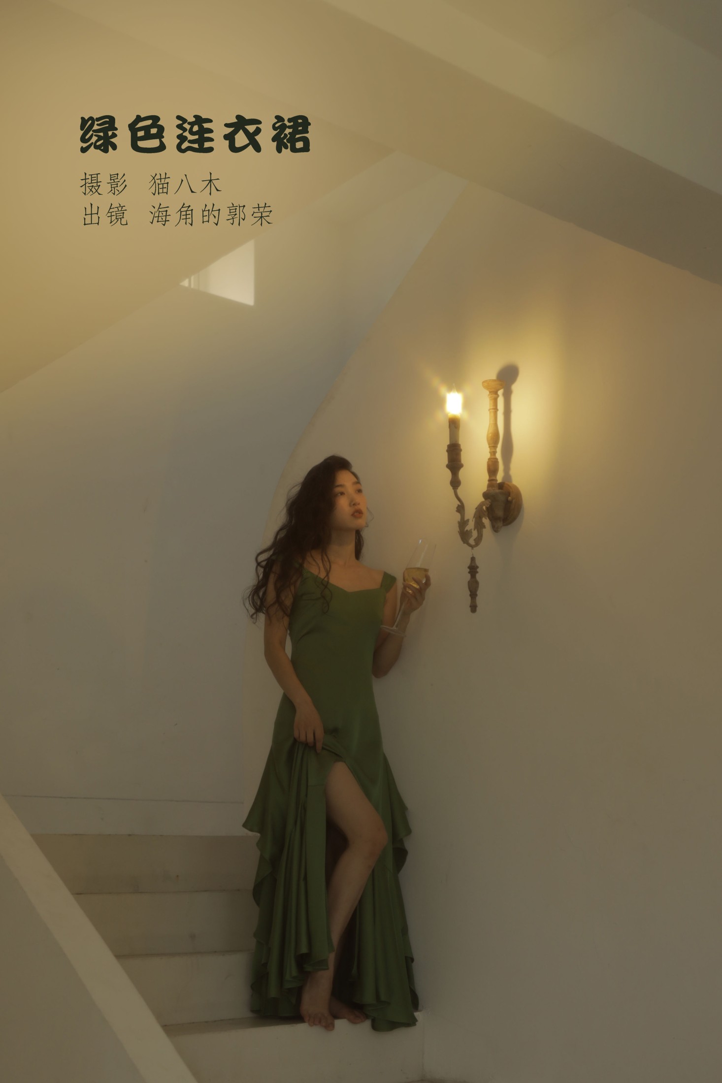 绿色连衣裙