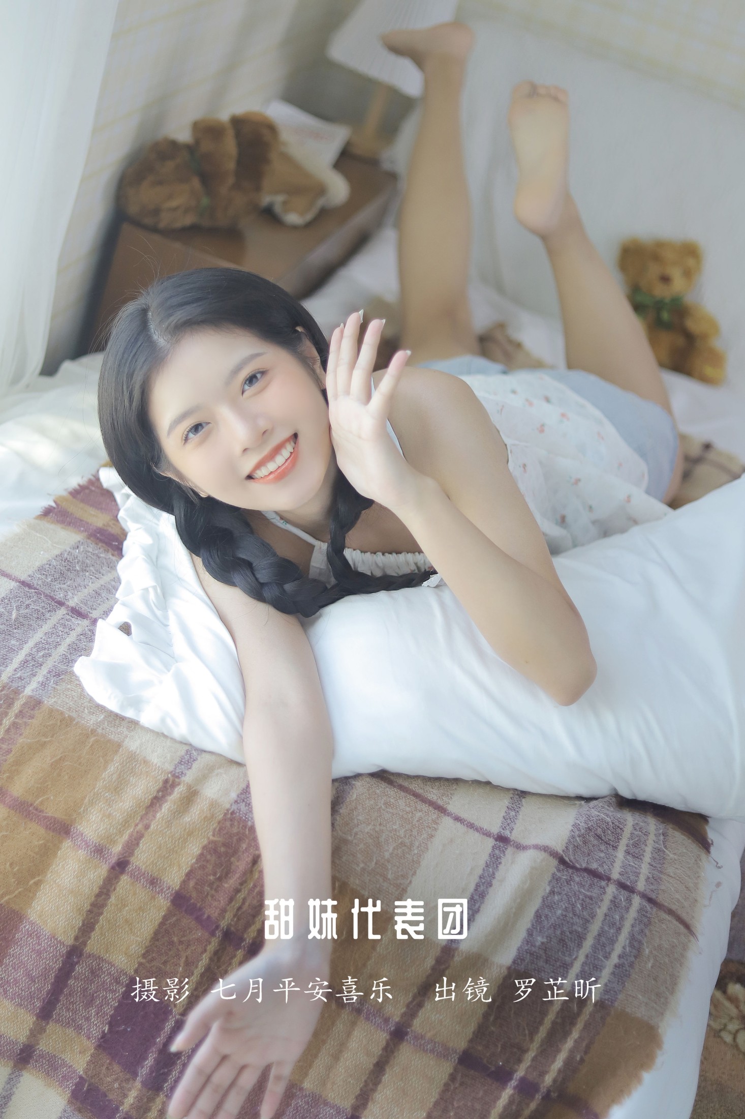 甜妹代表团