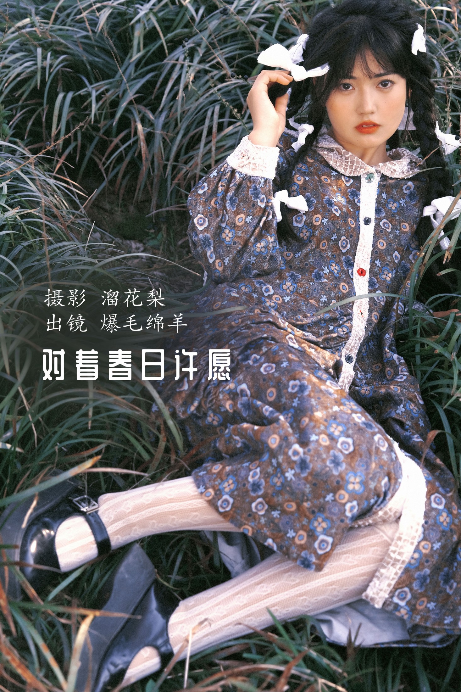 对着春日许愿