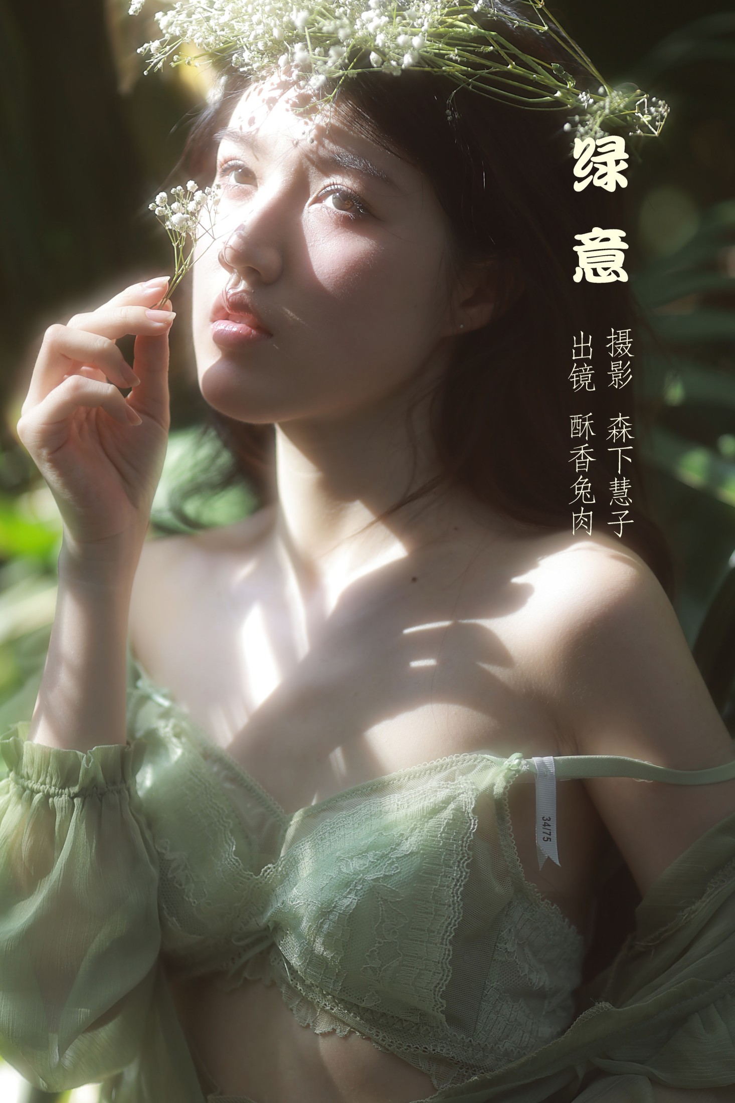 绿意
