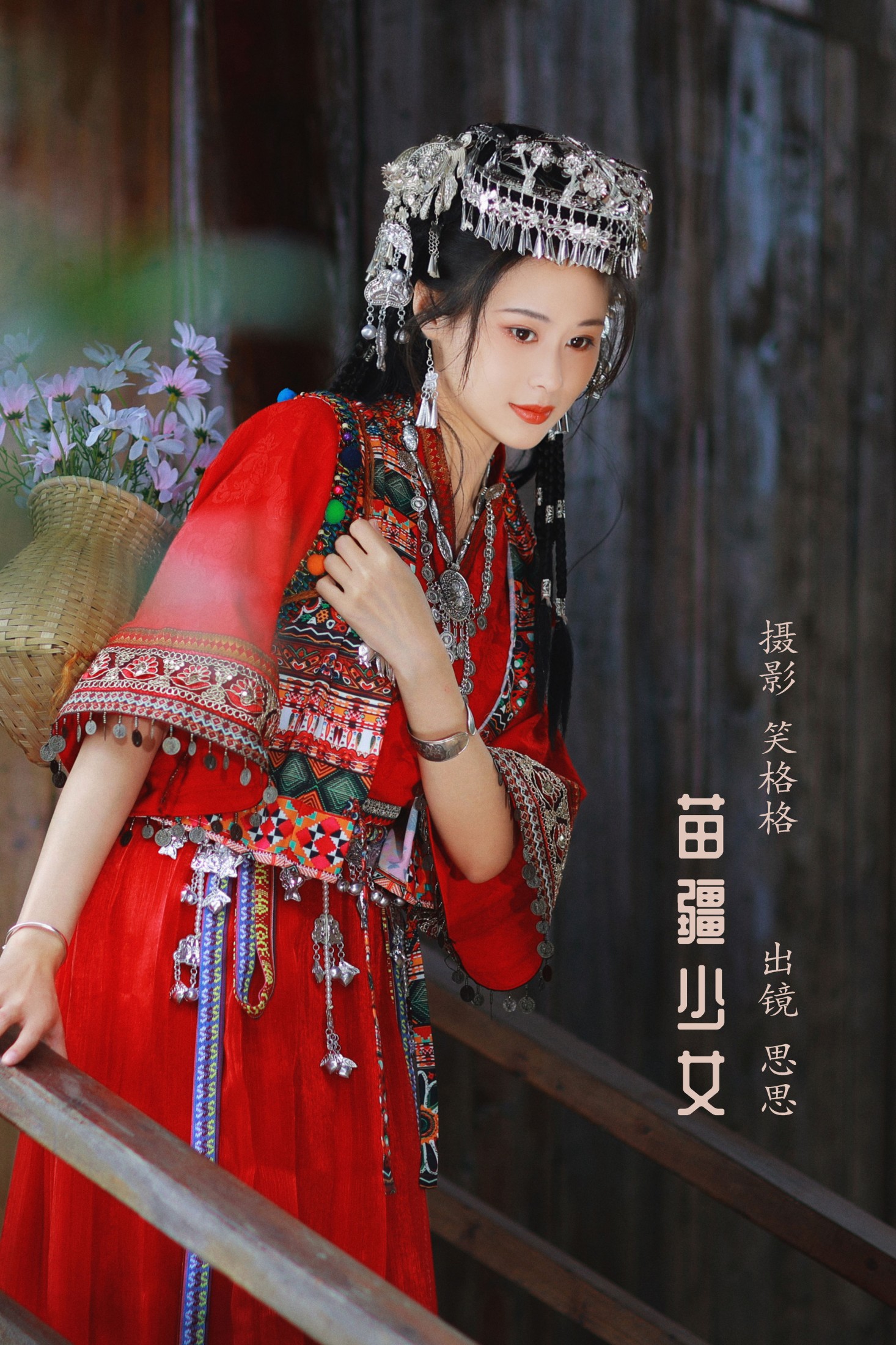 苗疆少女