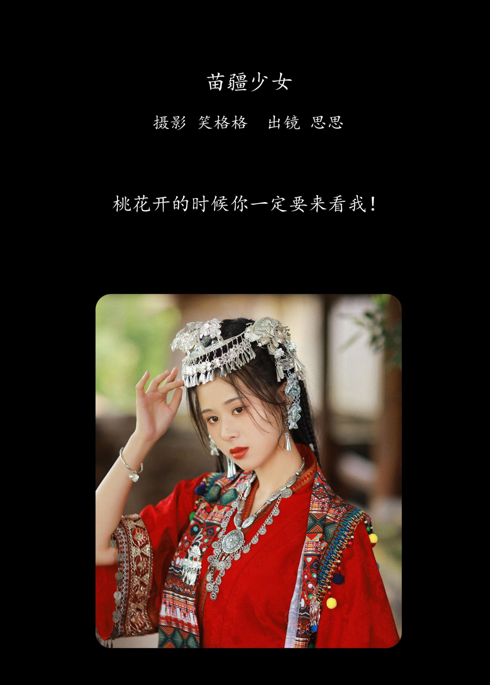 思思 – 《苗疆少女》[20P]