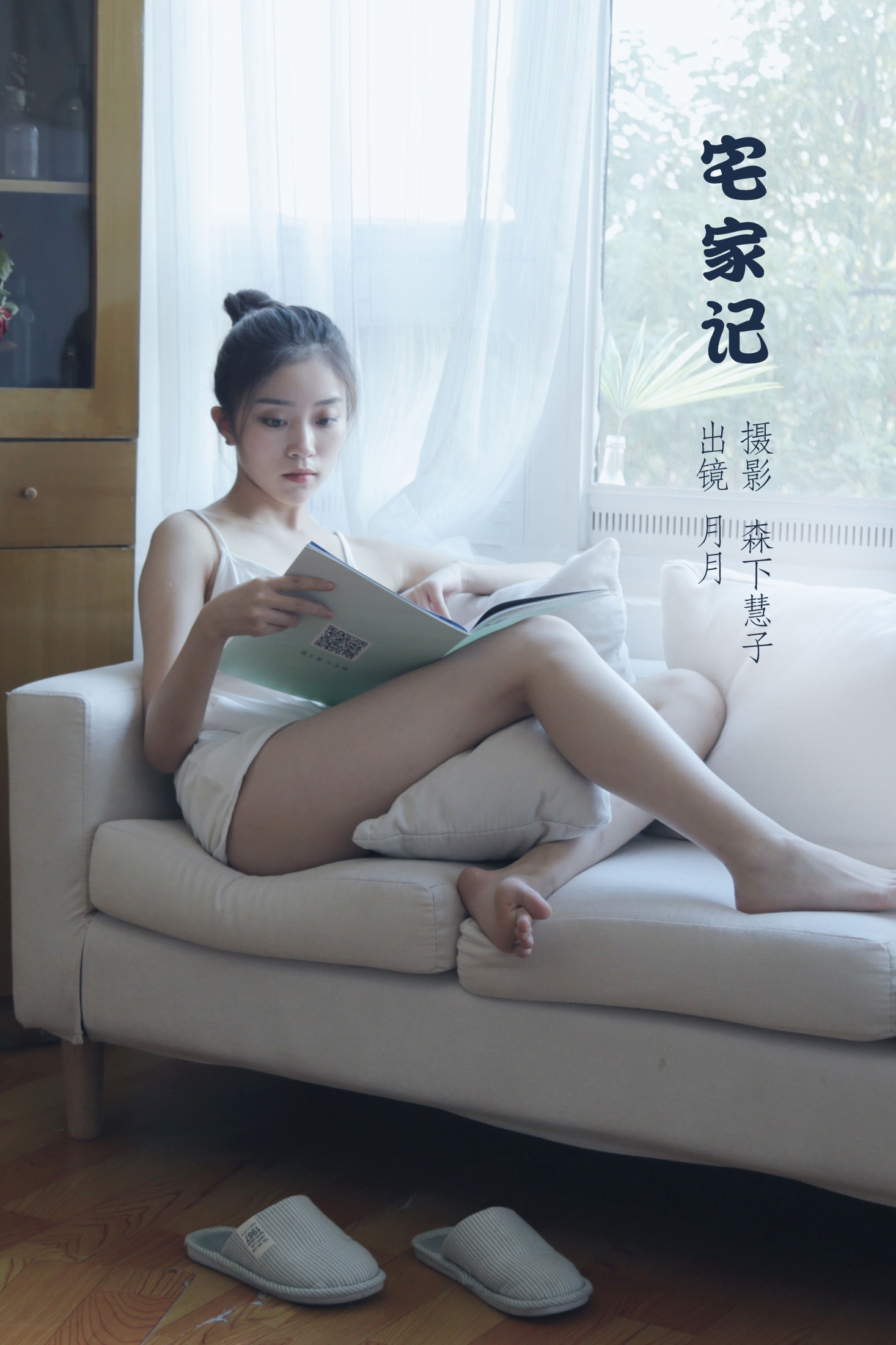 宅家记