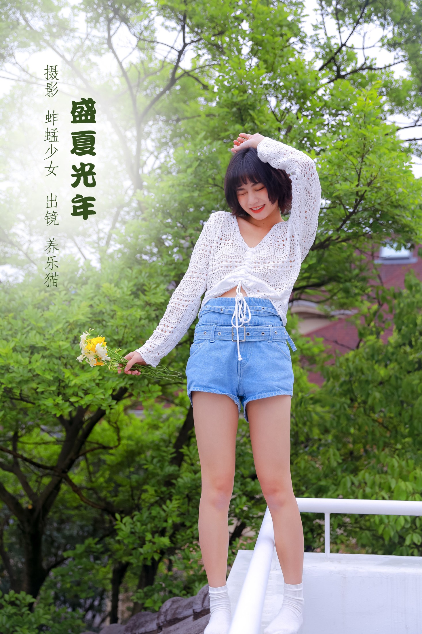 盛夏光年