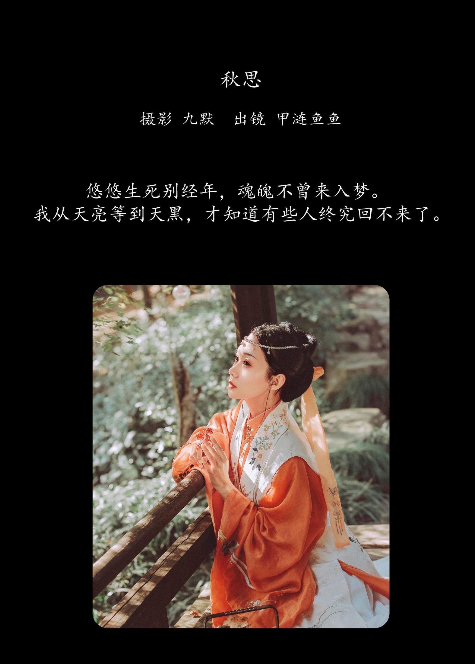 甲涟鱼鱼 – 《秋思》[22P]