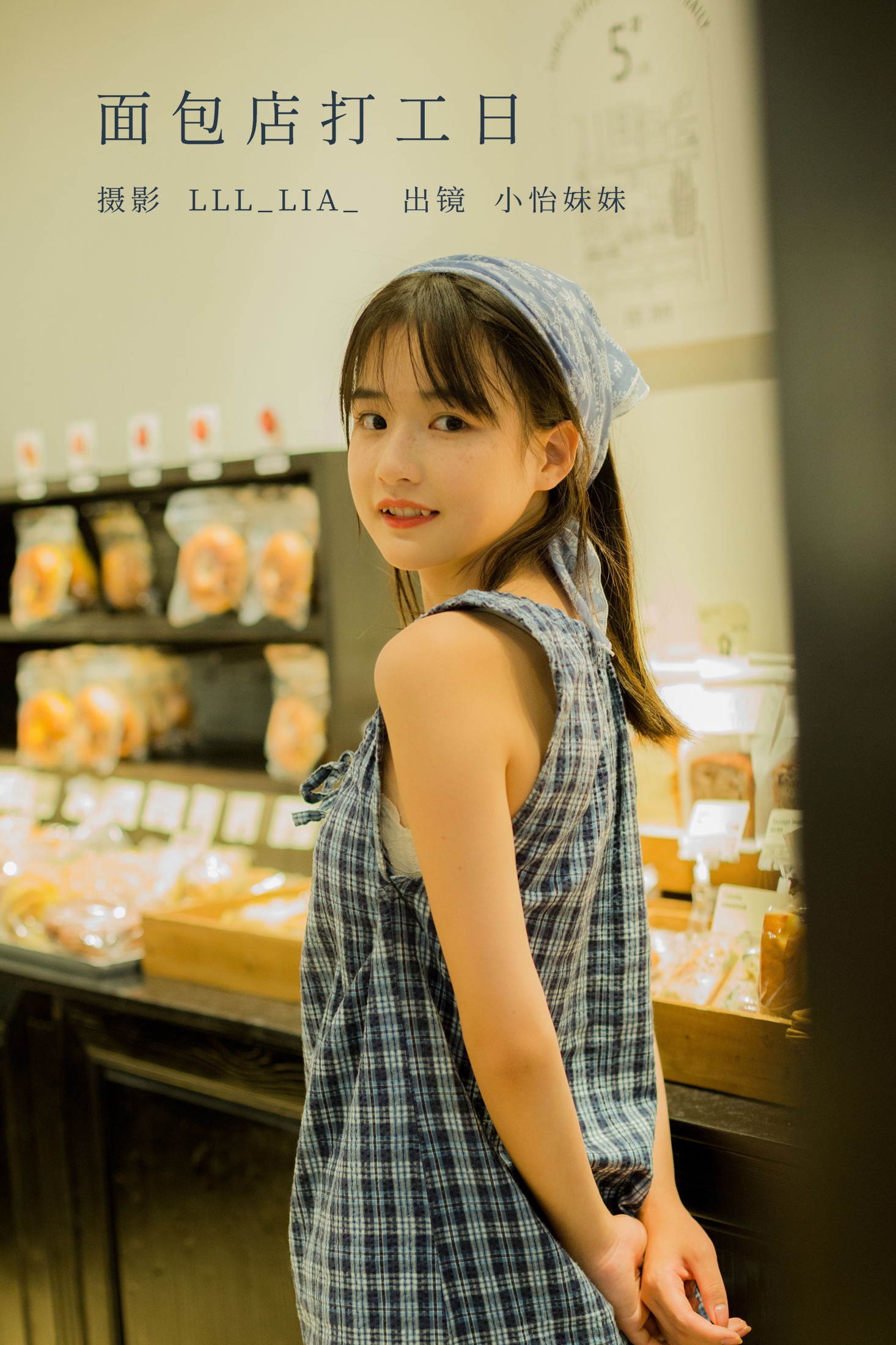 面包店打工日