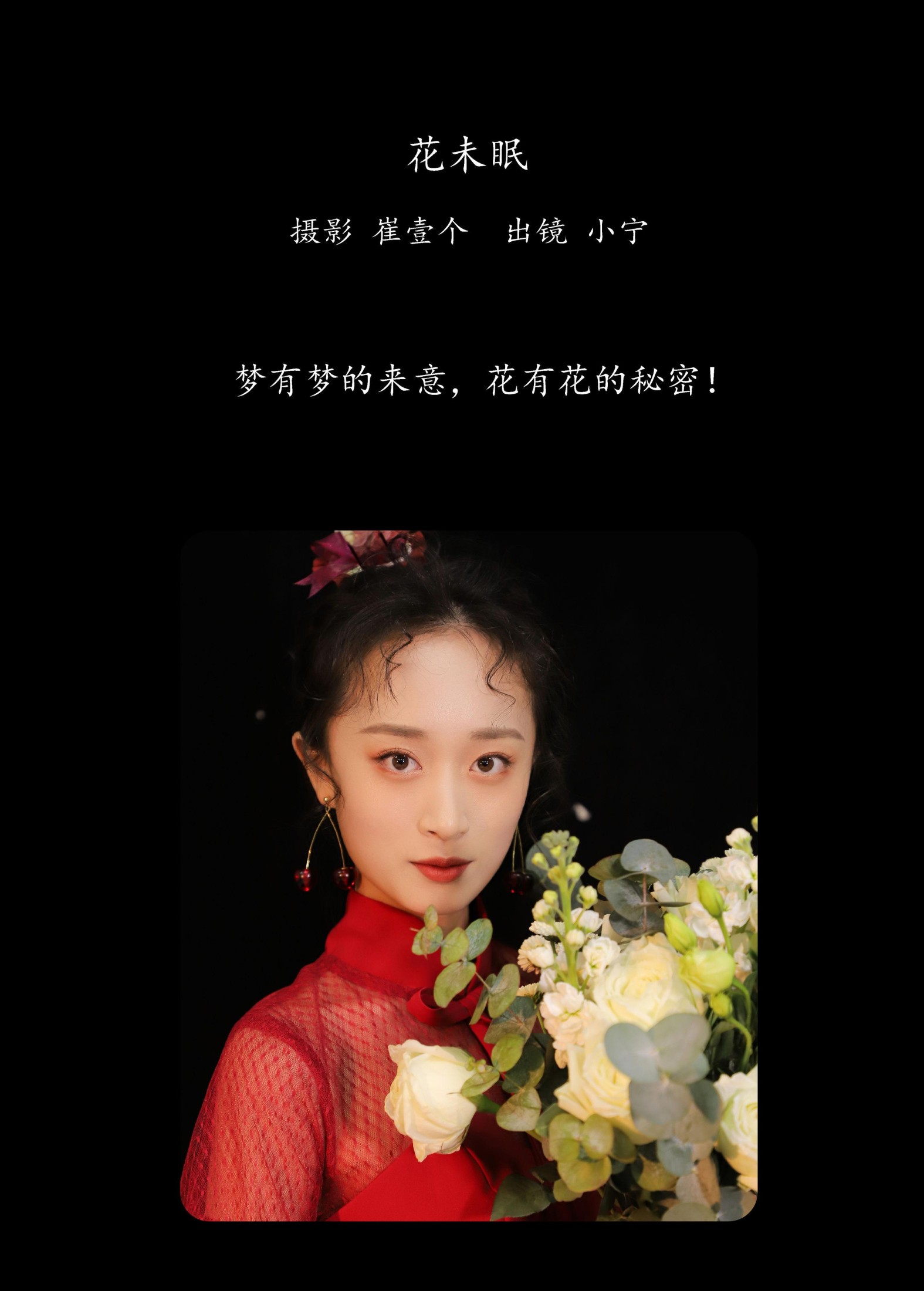 小宁 – 《花未眠》[23P]