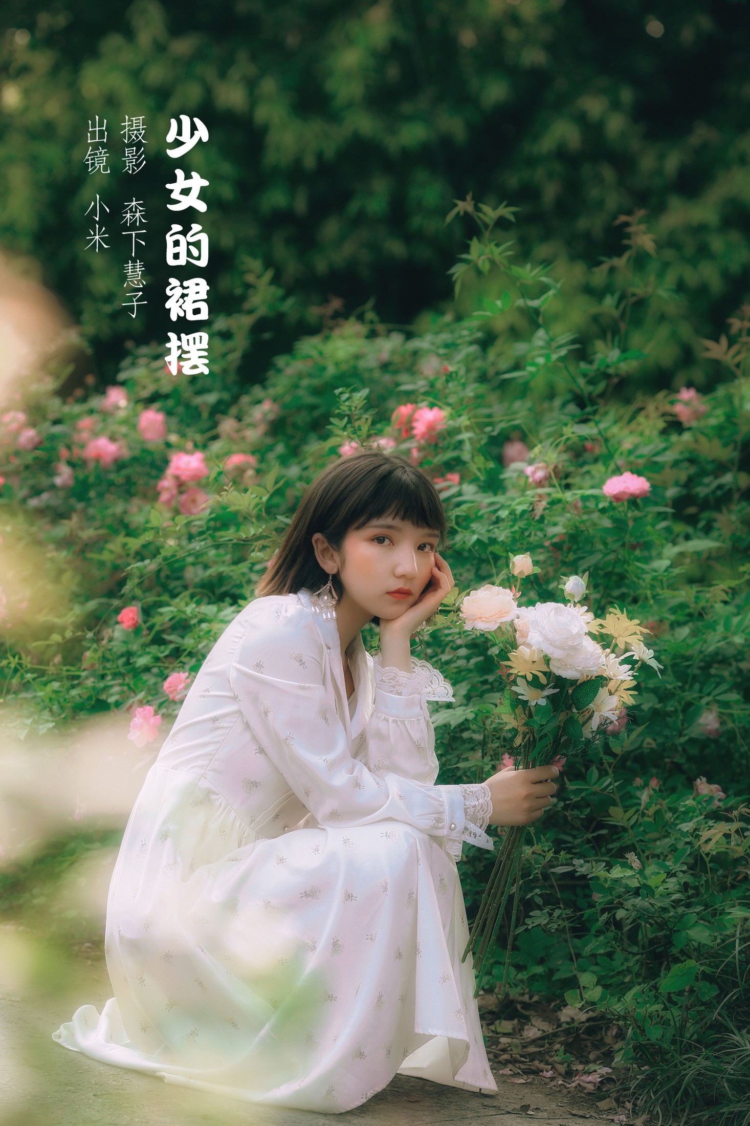少女的裙摆