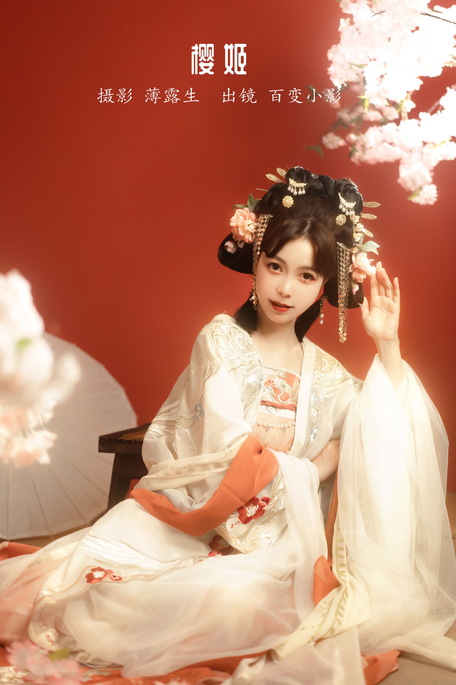 樱姬