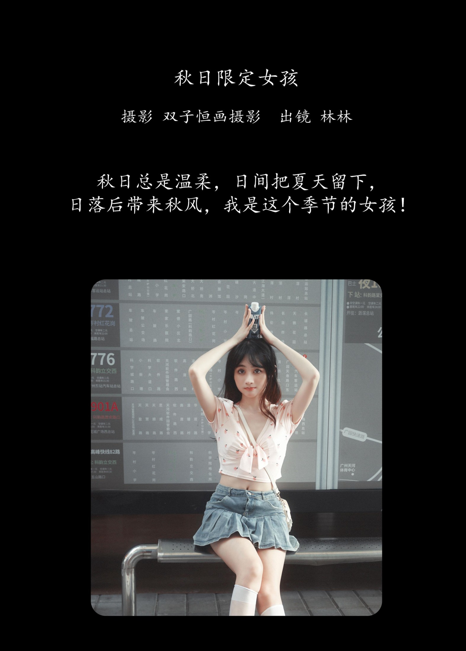 林林 – 《秋日限定女孩》[41P]