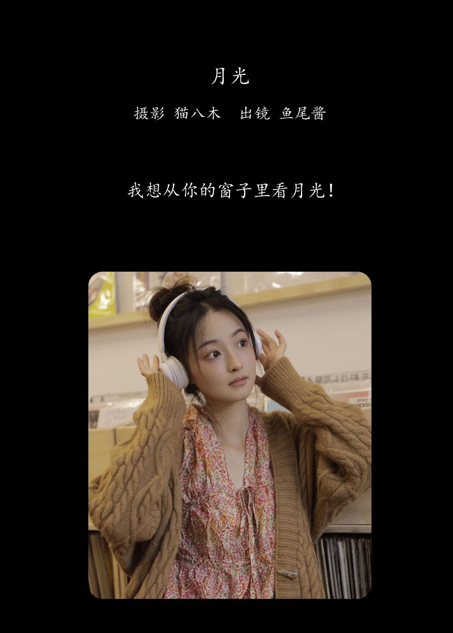 鱼尾酱 – 《月光》[28P]