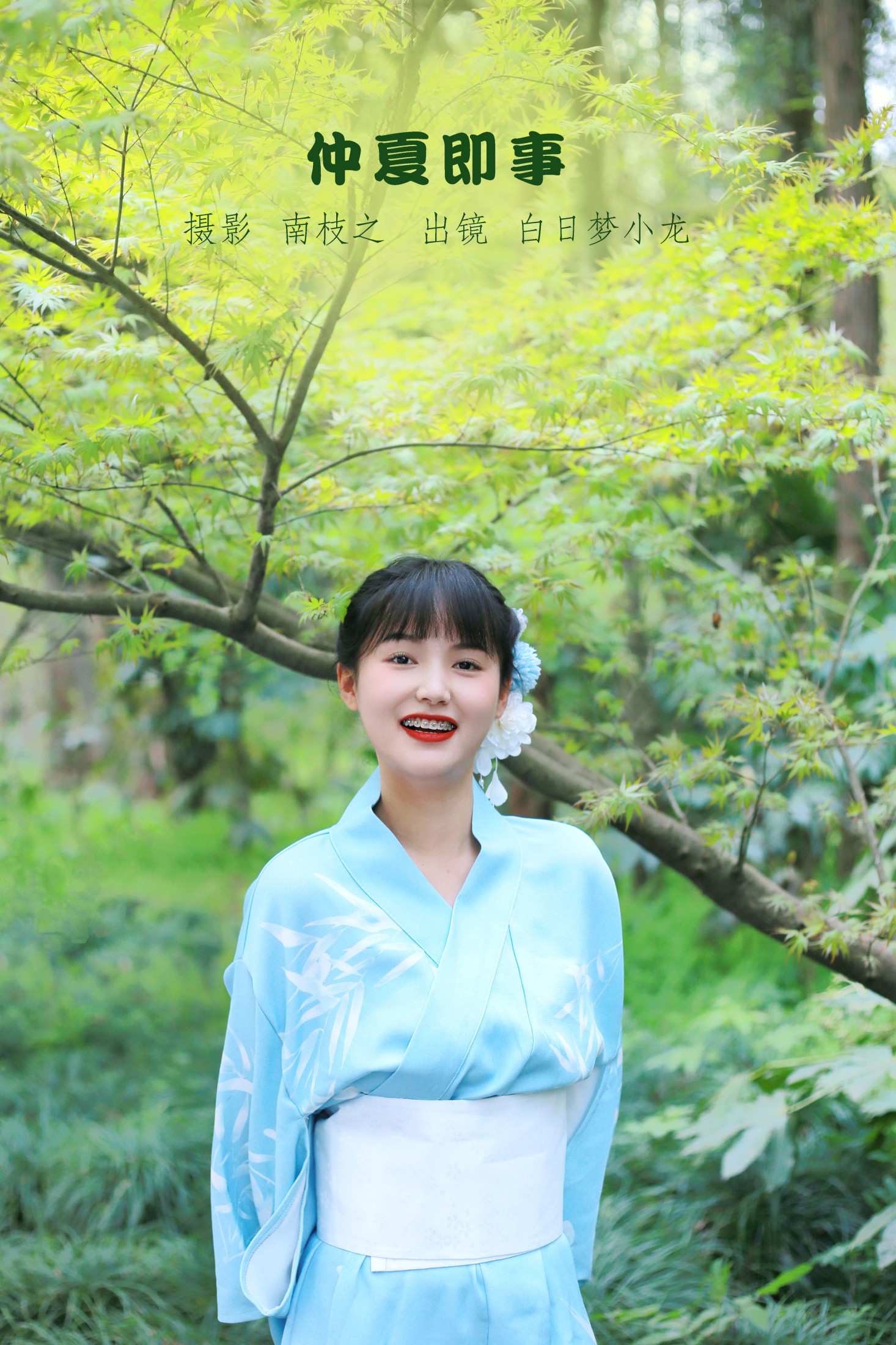 仲夏即事