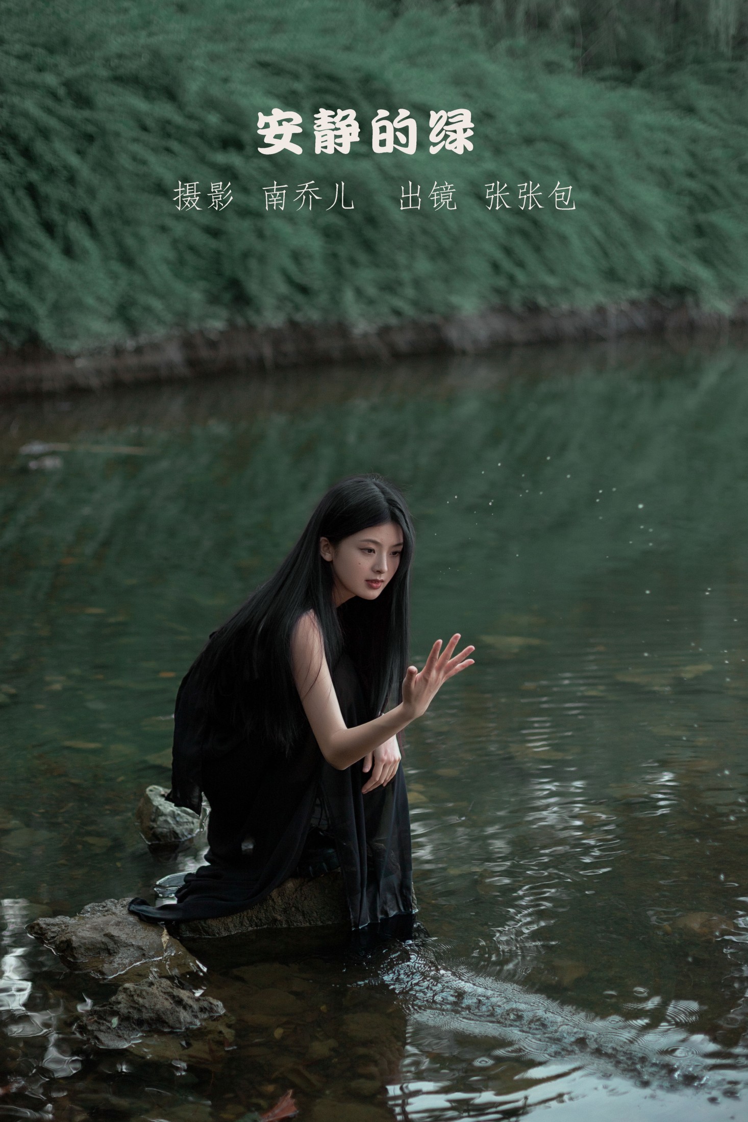 安静的绿