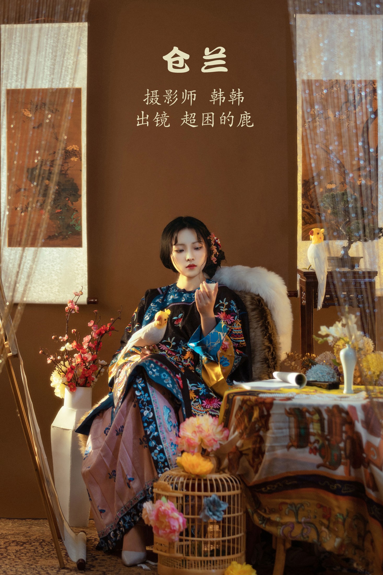 仓兰