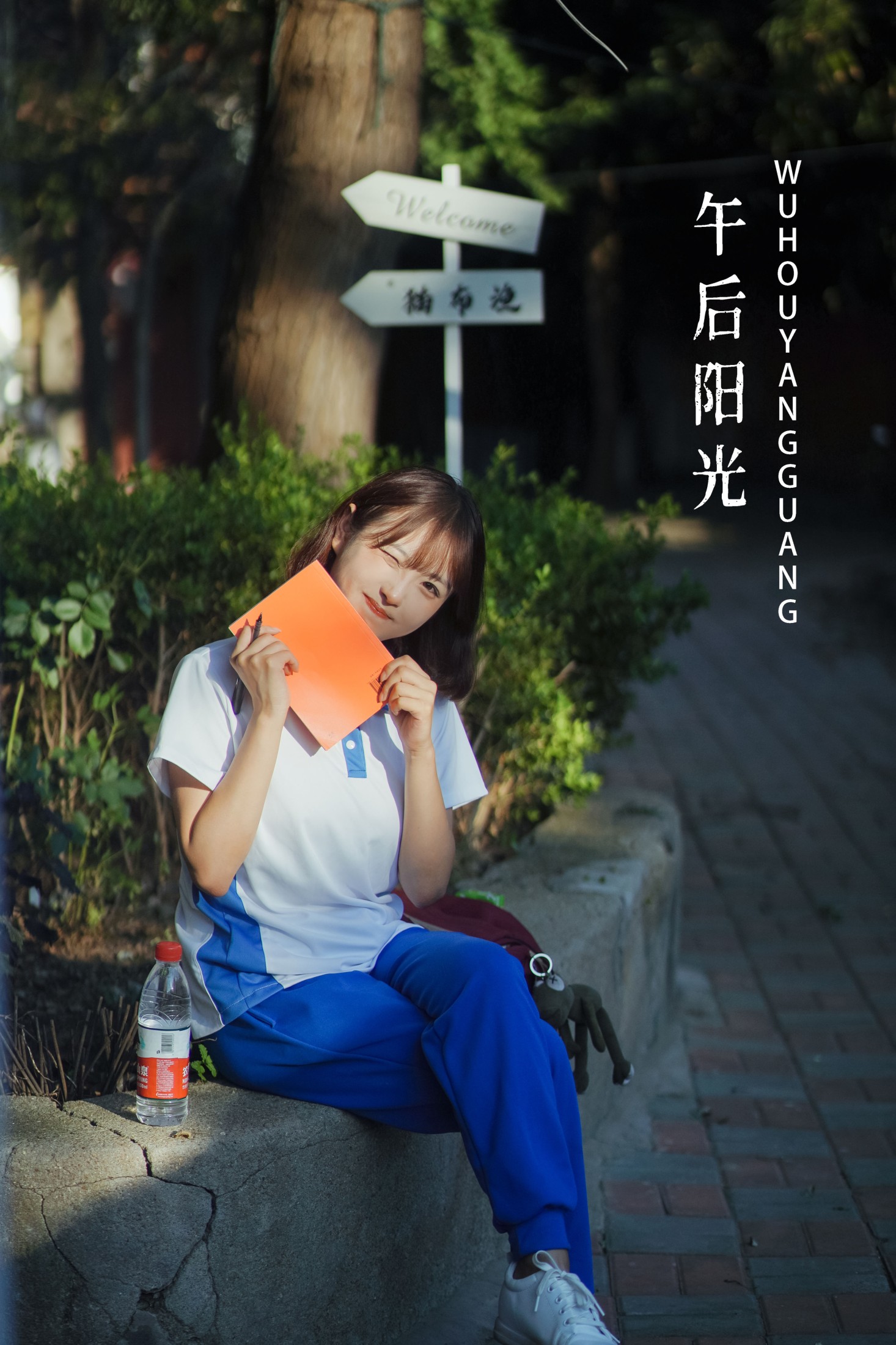 午后阳光