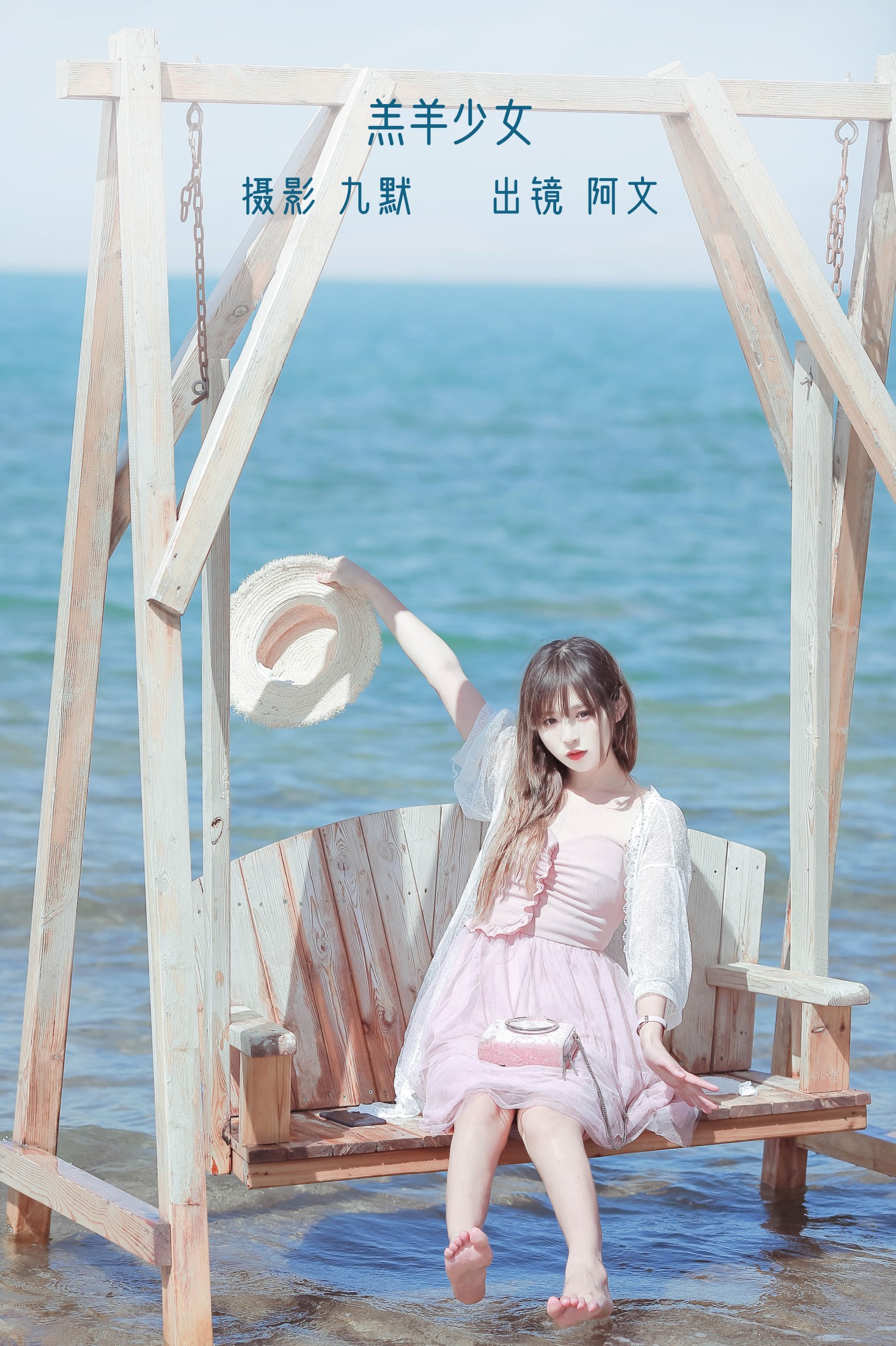 羔羊少女
