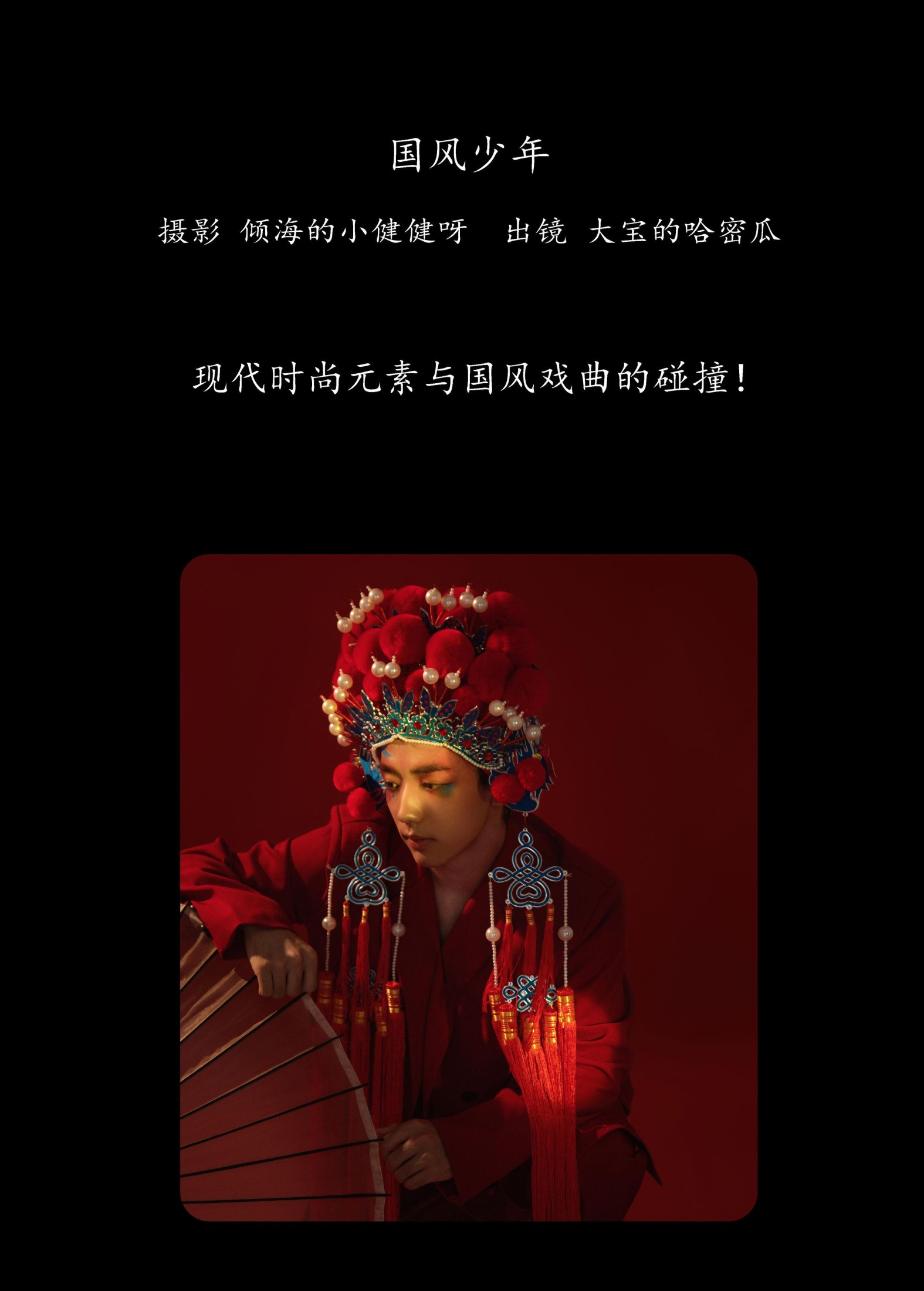 澳涵 – 《国风少年》[22P]