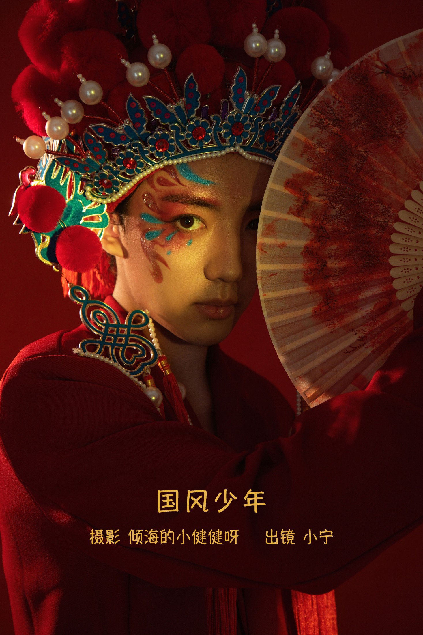 国风少年