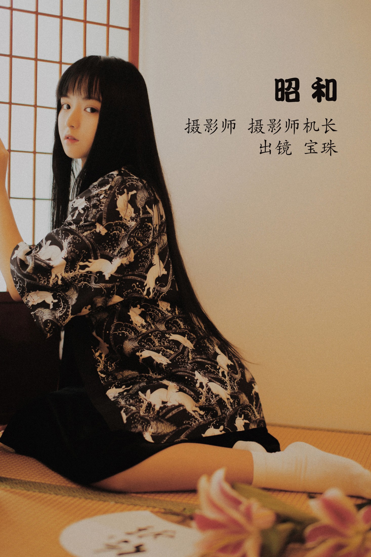 昭和