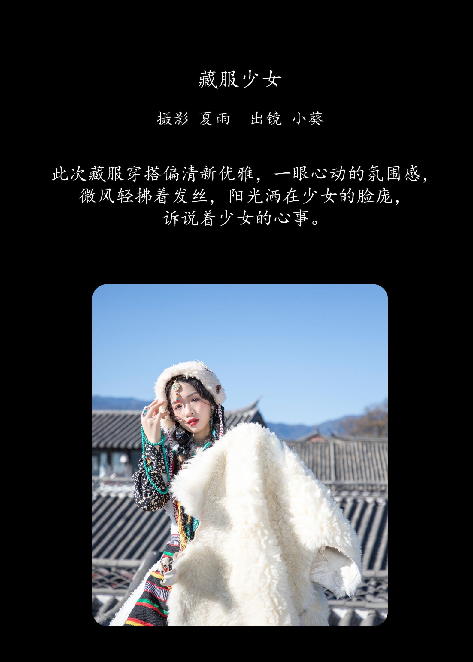 小葵 – 《藏服少女》[24P]