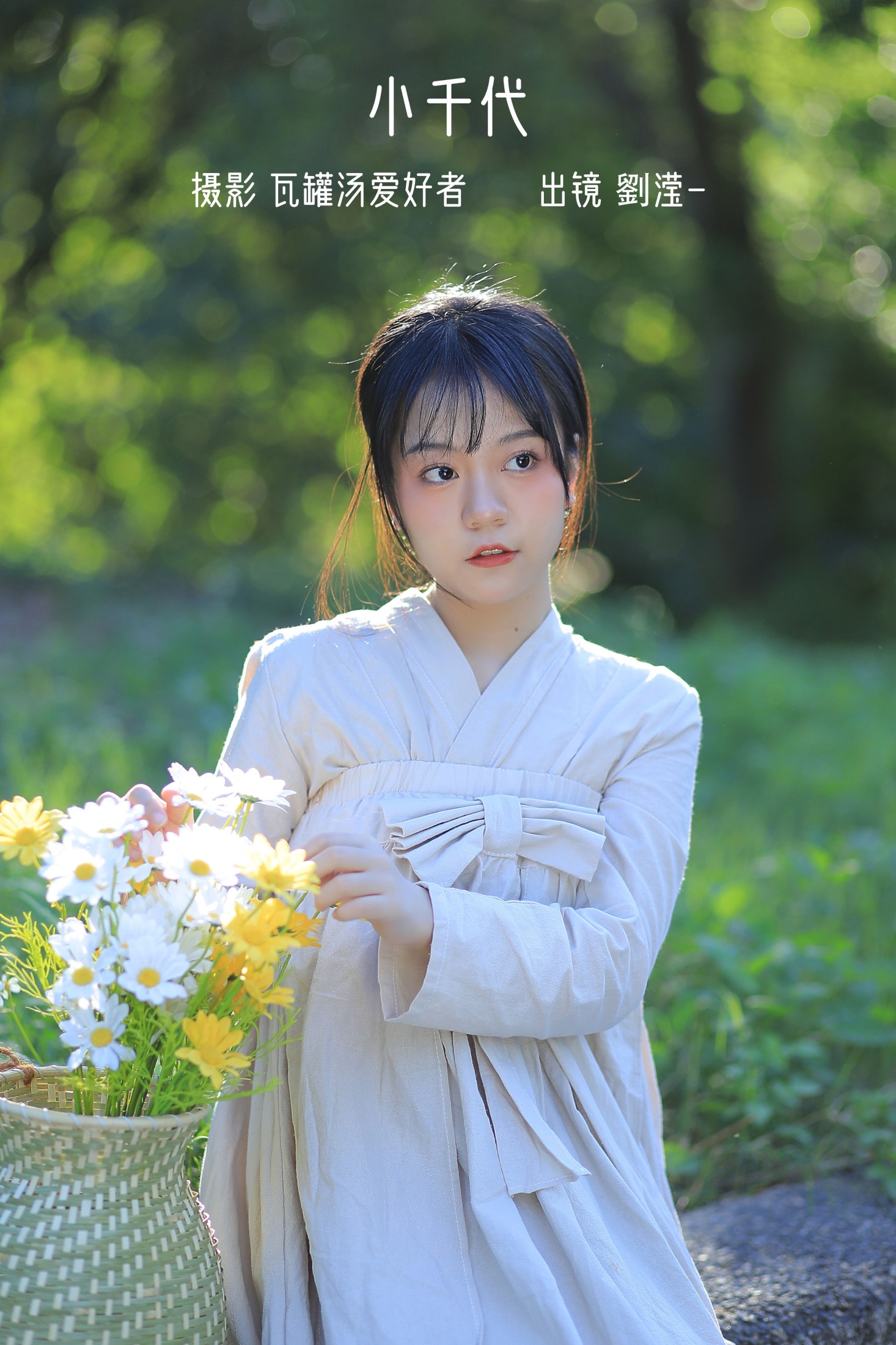 劉滢 – 《小千代》[22P]
