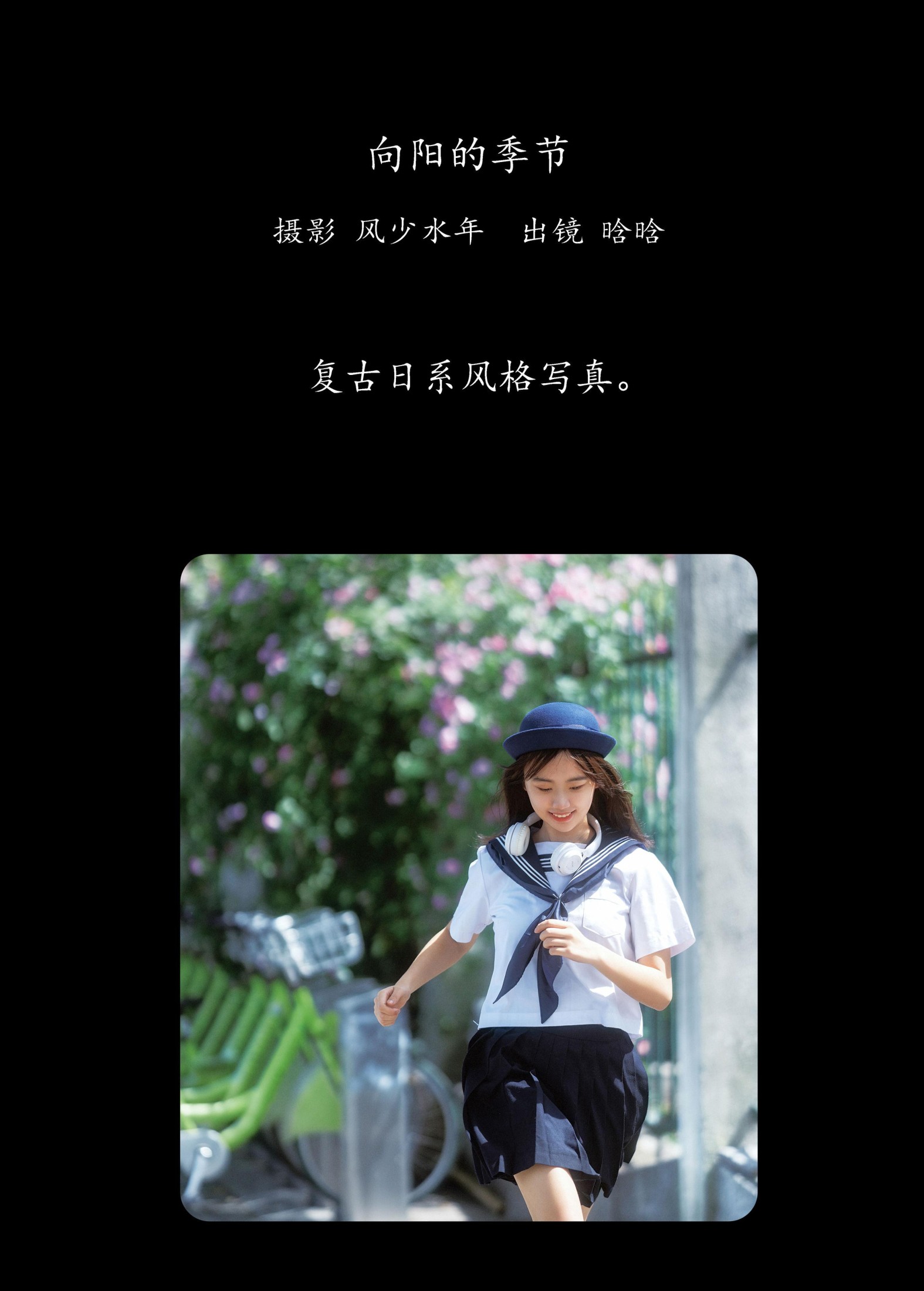 晗晗 – 《向阳的季节》[26P]