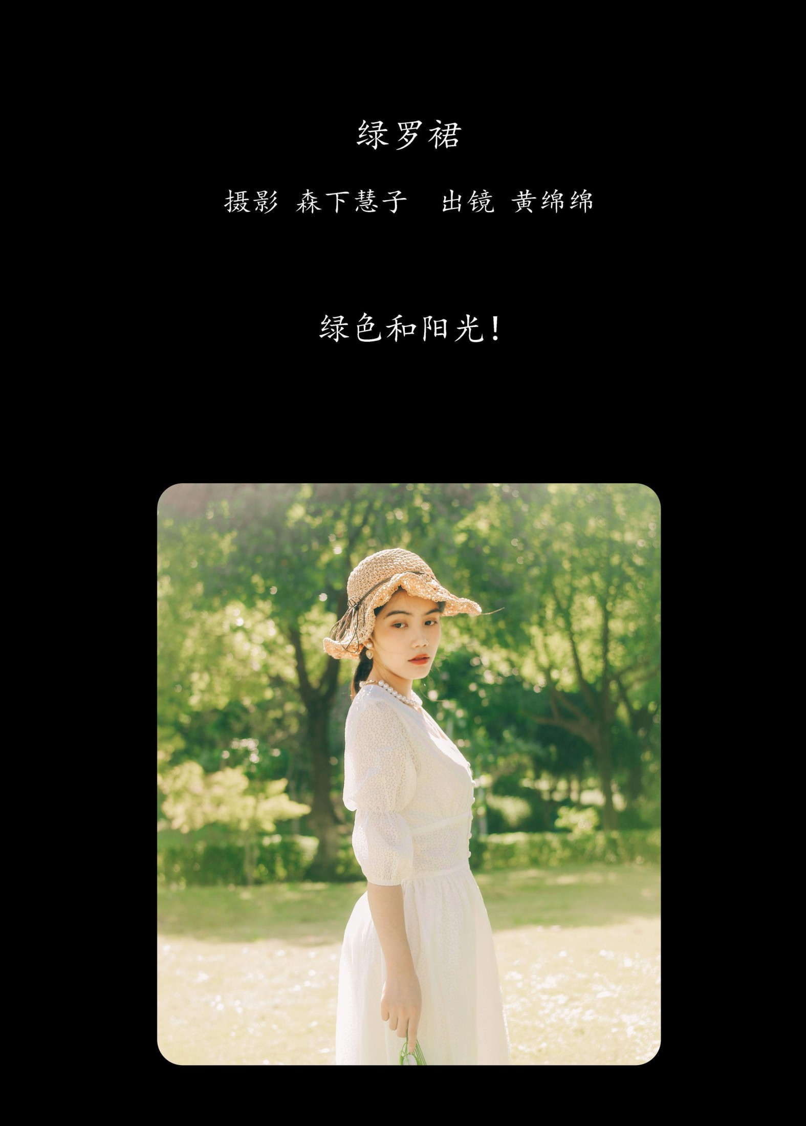 黄绵绵 – 《绿罗裙》[24P]