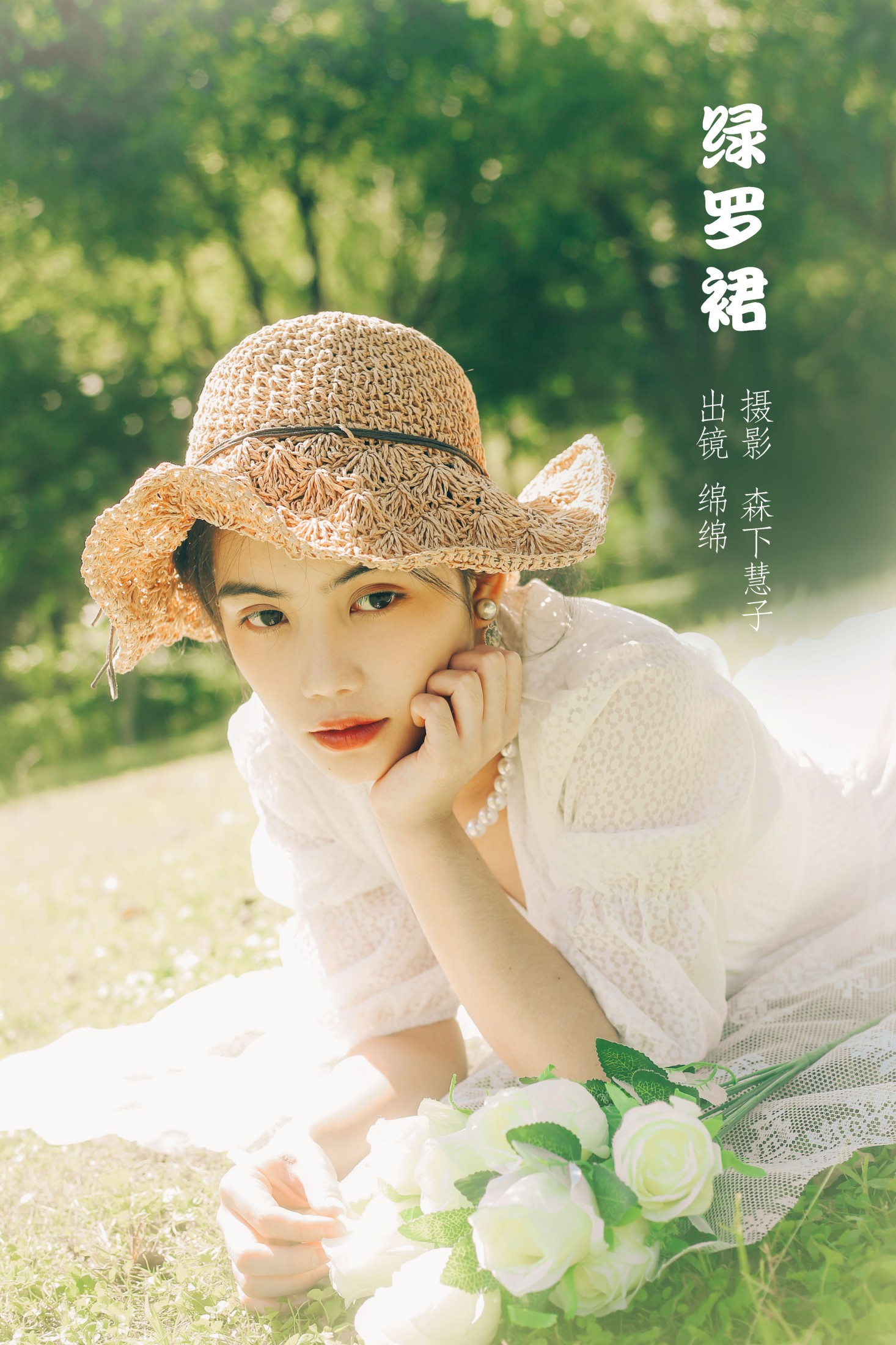 绿罗裙