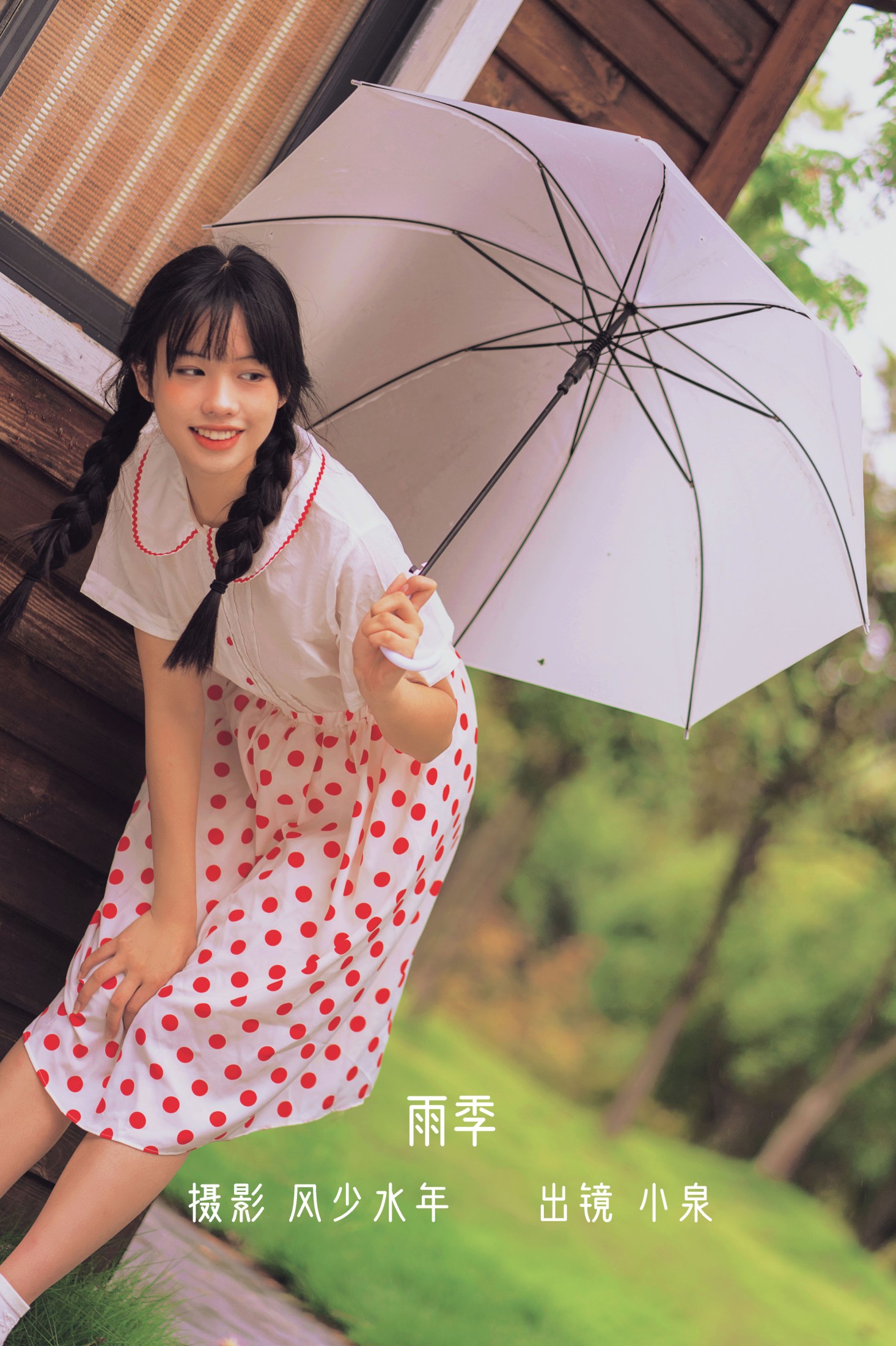 雨季